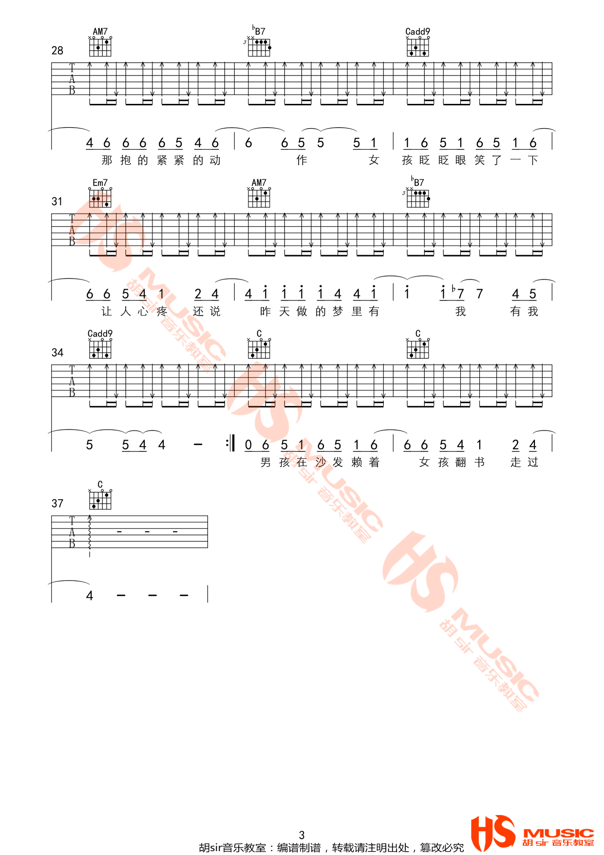 张家明和婉君吉他谱3-李荣浩