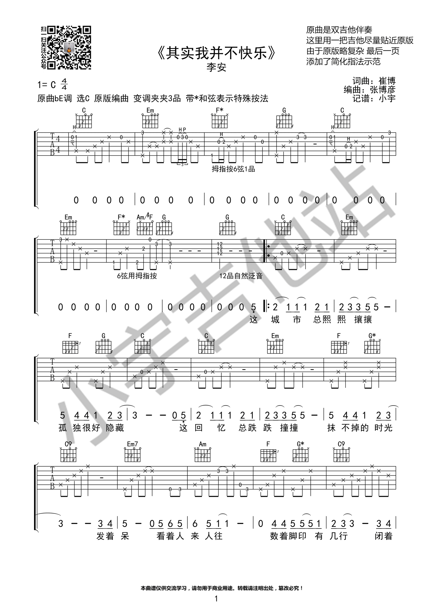 其实我并不快乐吉他谱1-李安