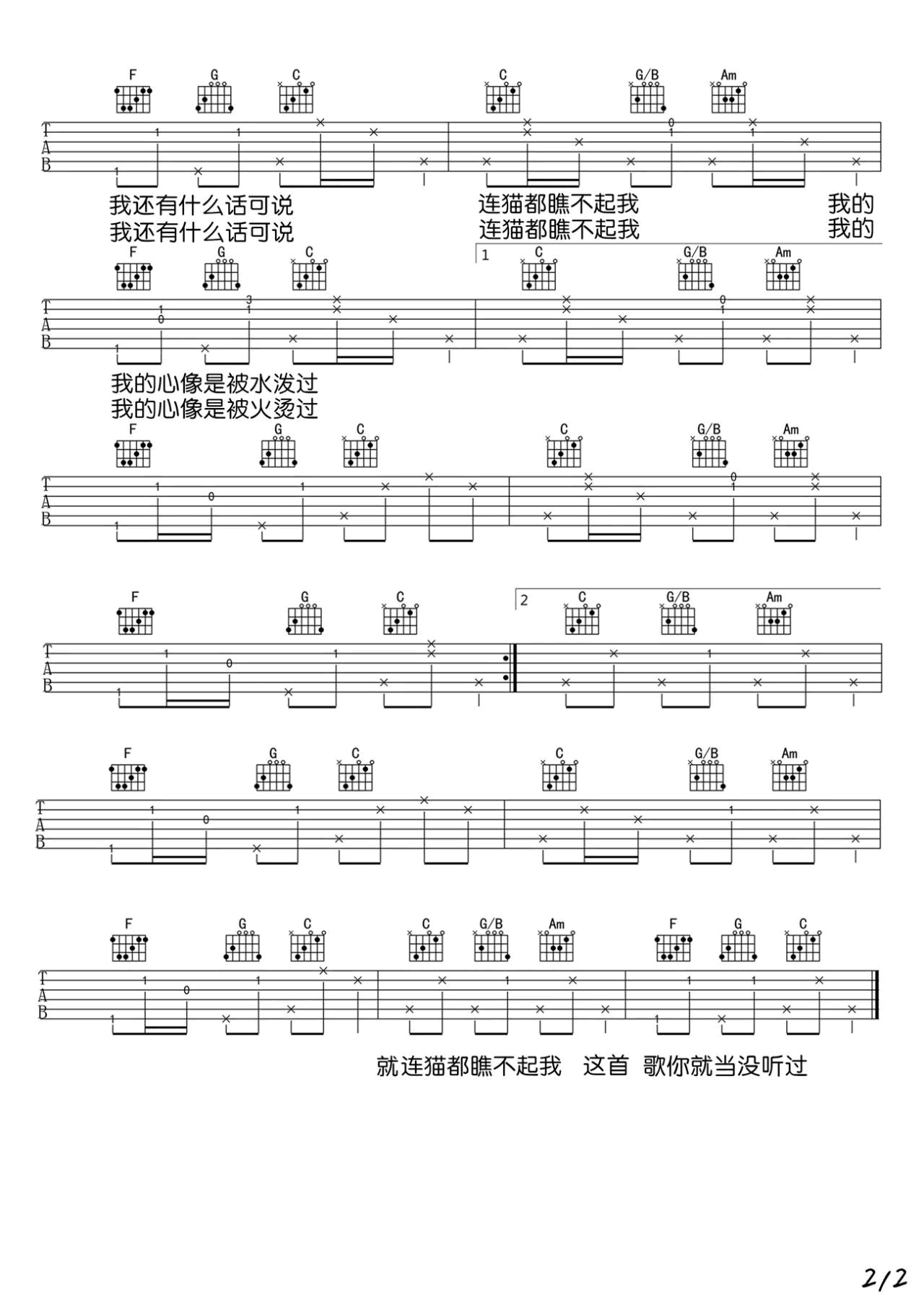 猫都瞧不起我吉他谱1-花粥