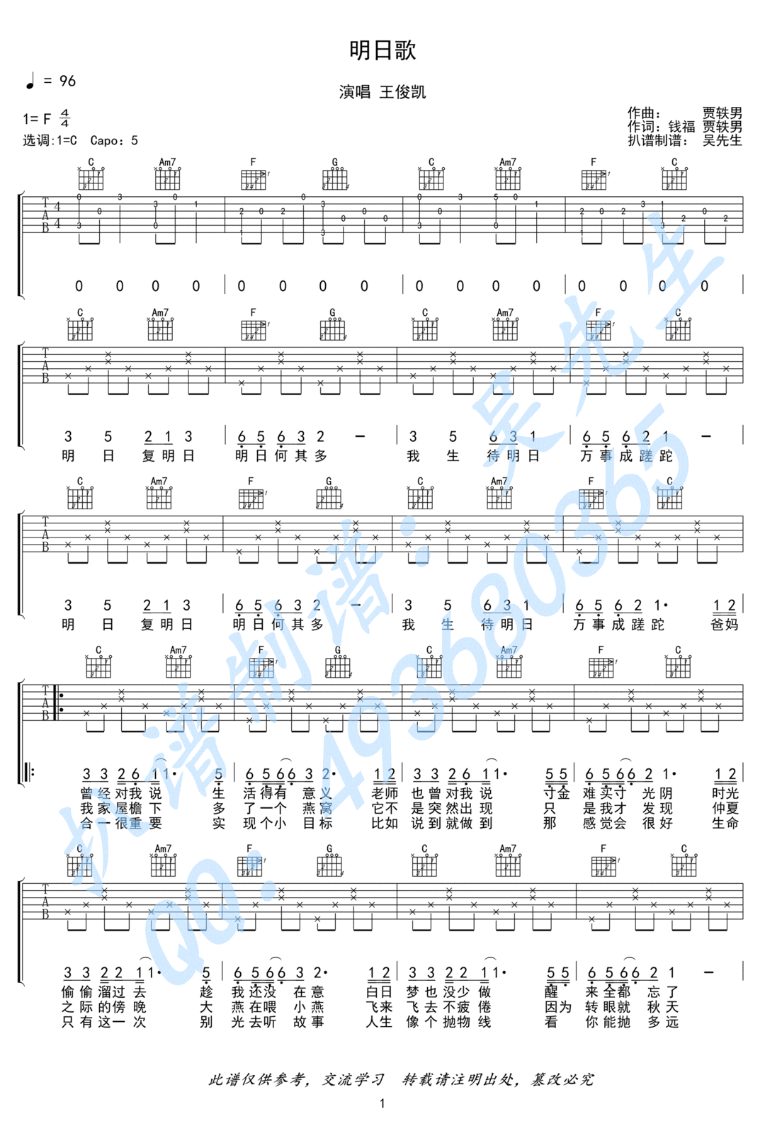 明日歌吉他谱1-王俊凯