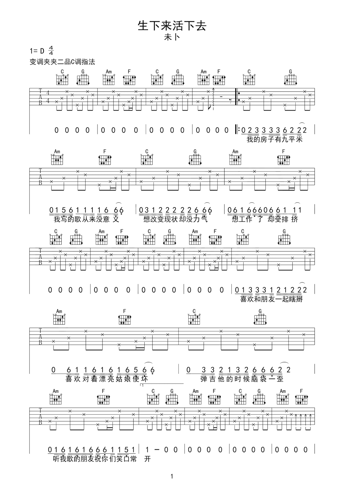 生下来活下去吉他谱1-未卜乐队