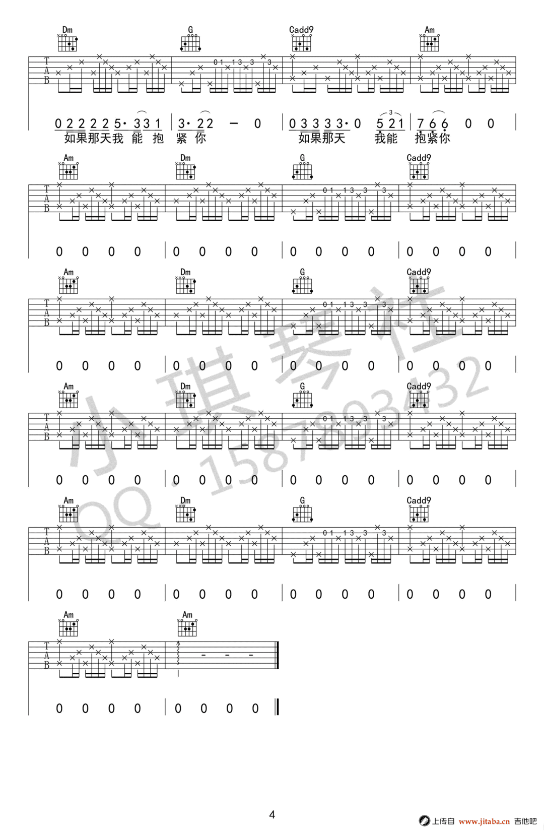前方到站哈尔滨吉他谱4-刘鹏鹏