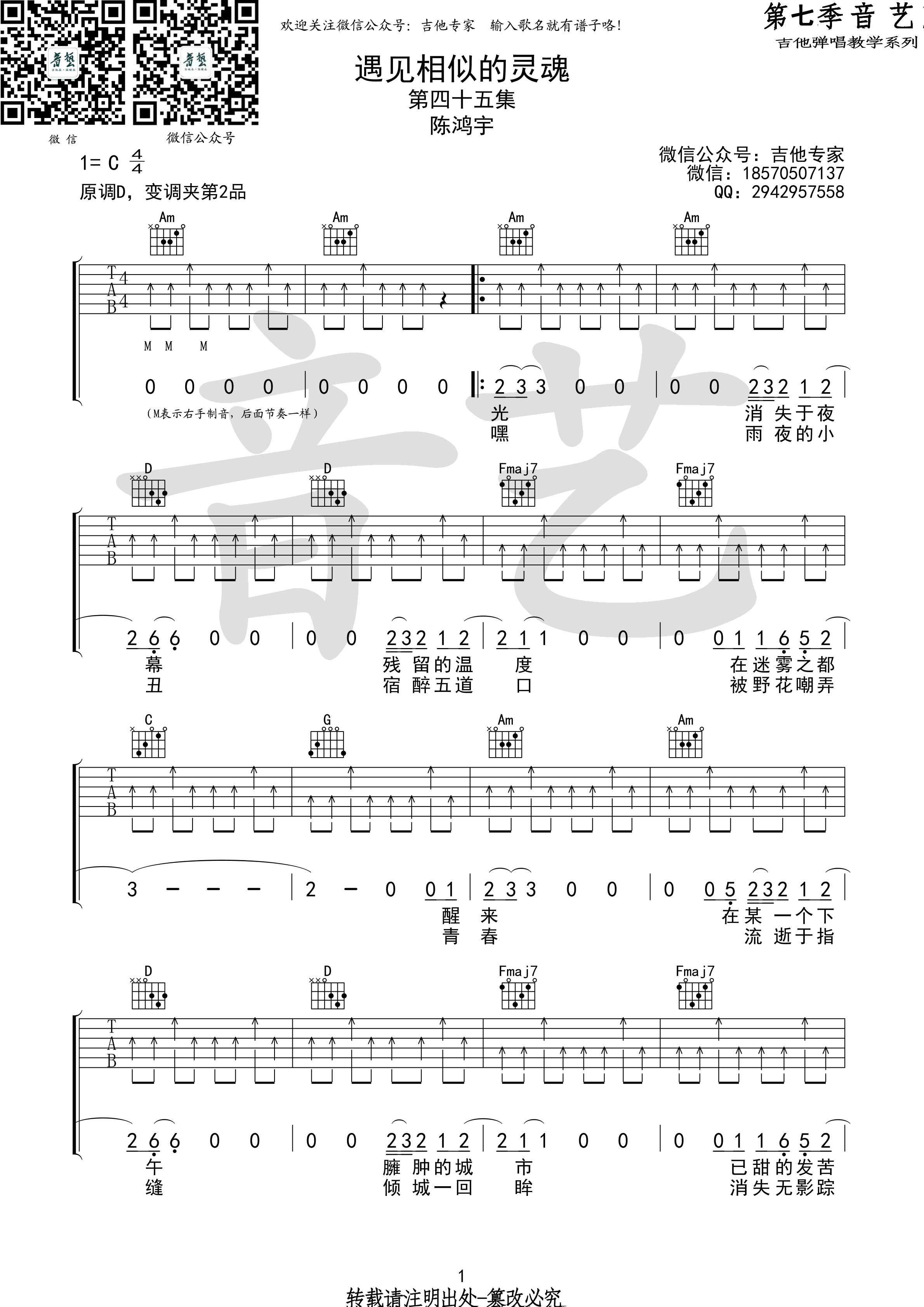 遇见相似的灵魂吉他谱1-陈鸿宇