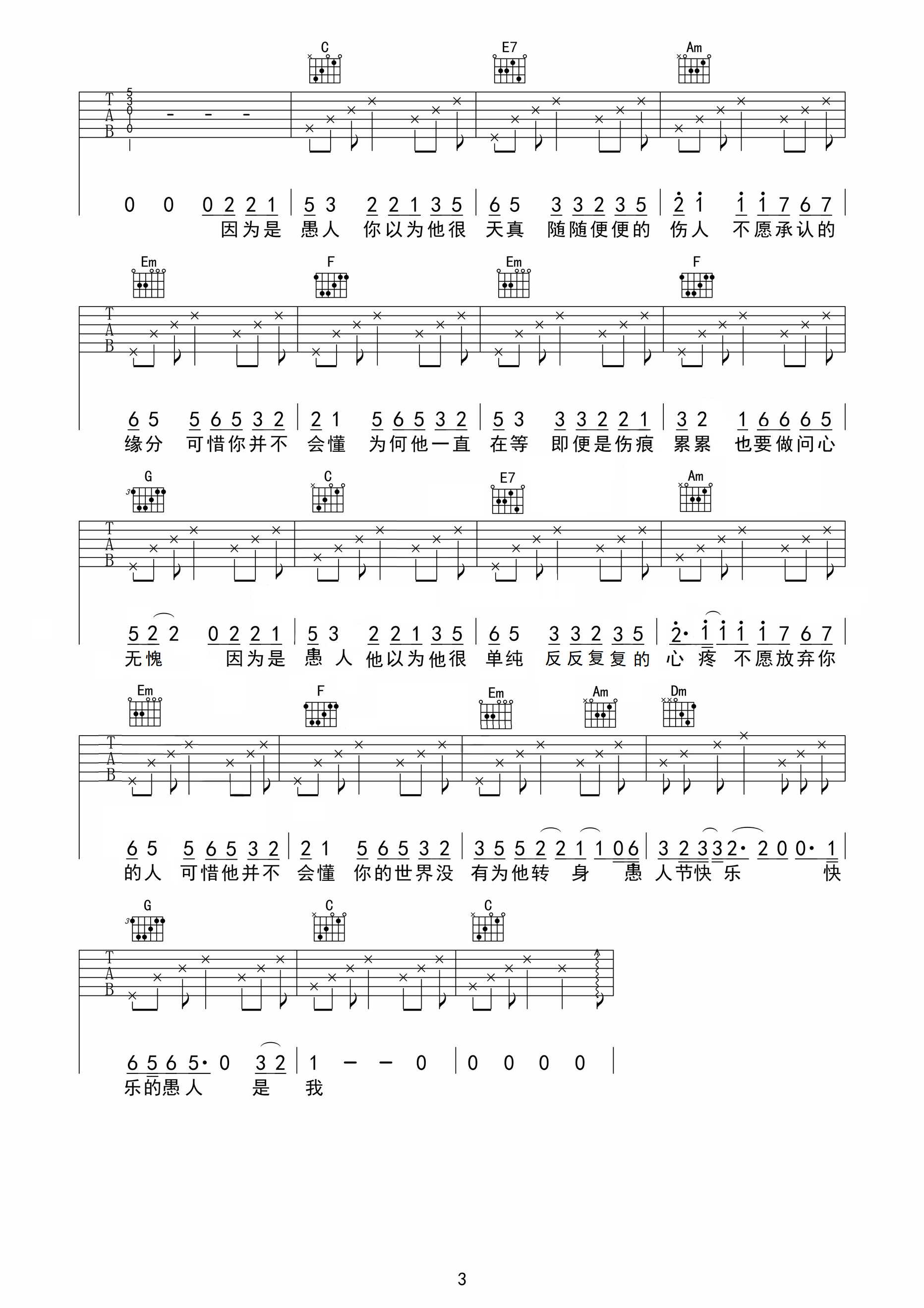 愚人吉他谱3-赵烁