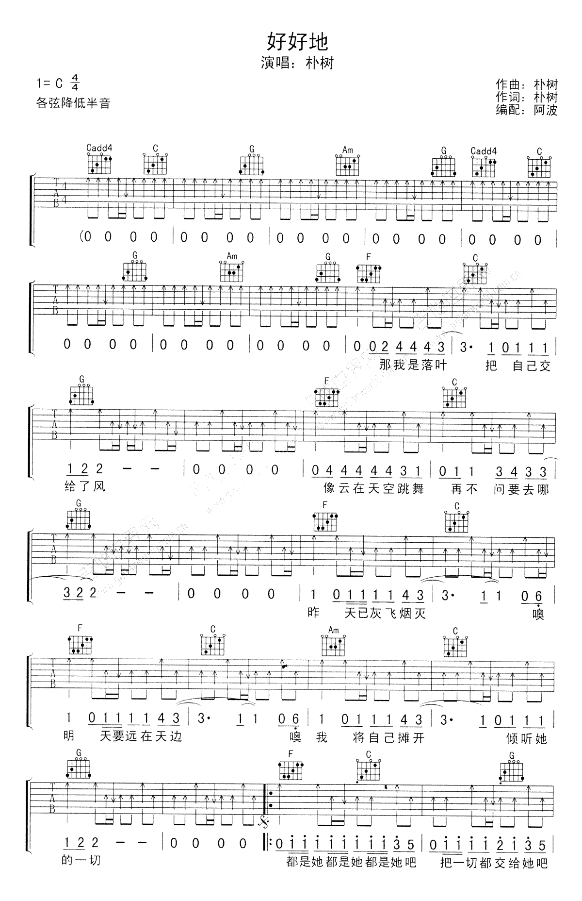 好好地吉他谱1-朴树