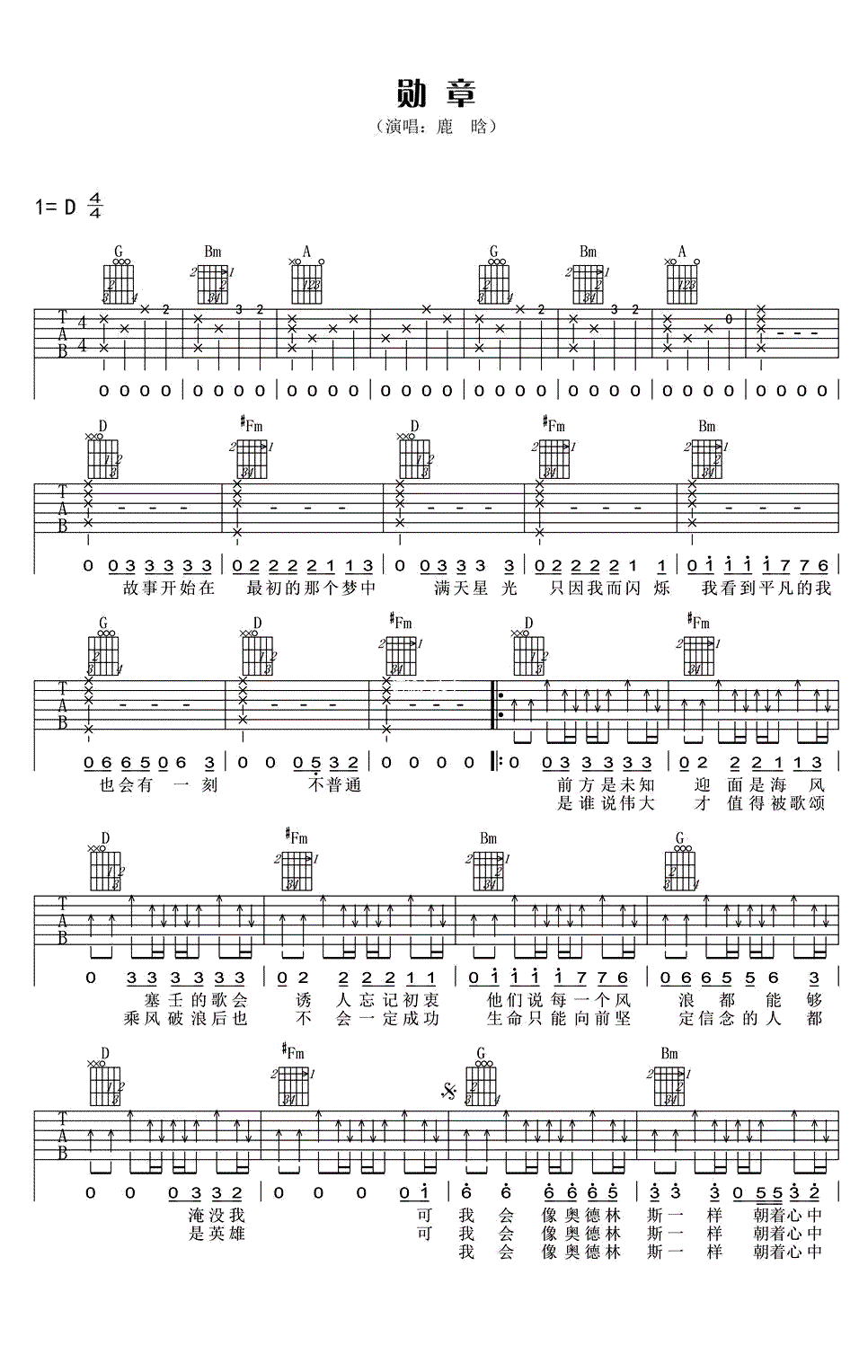 勋章吉他谱1-鹿晗