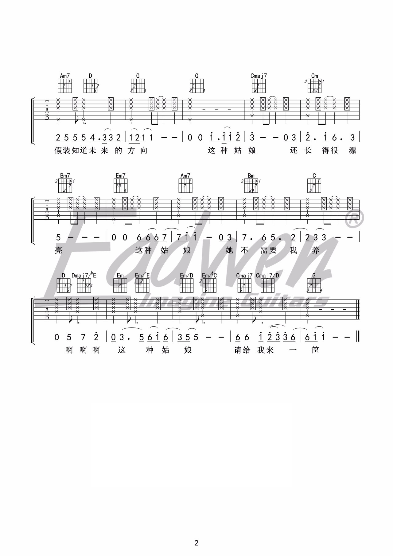 夜来妖吉他谱2-陈冠希