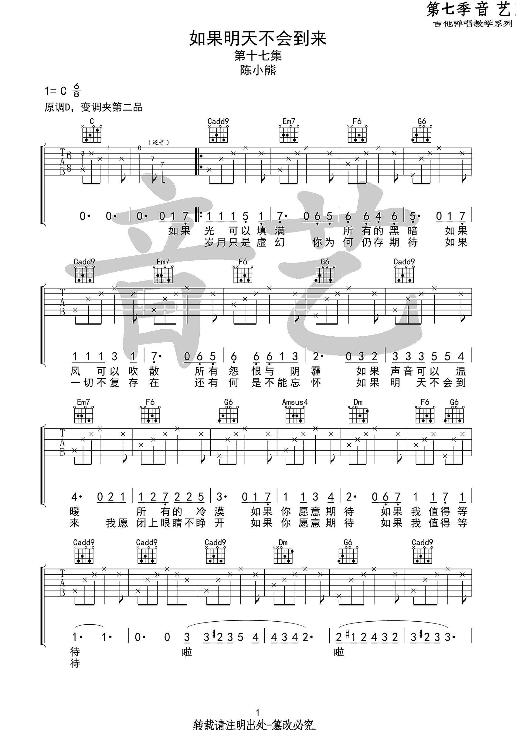 如果明天不会到来吉他谱1-陈小熊