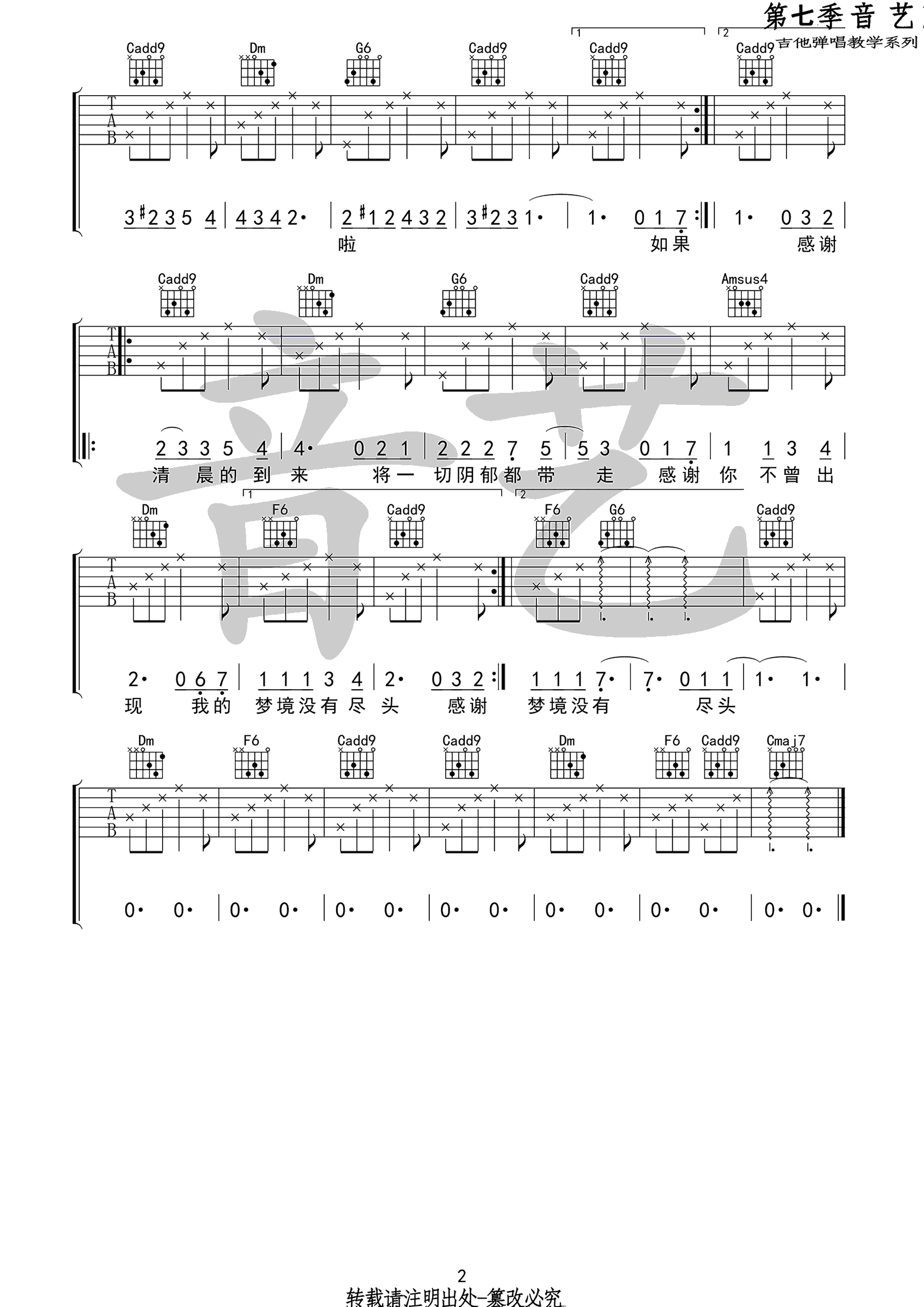 如果明天不会到来吉他谱2-陈小熊