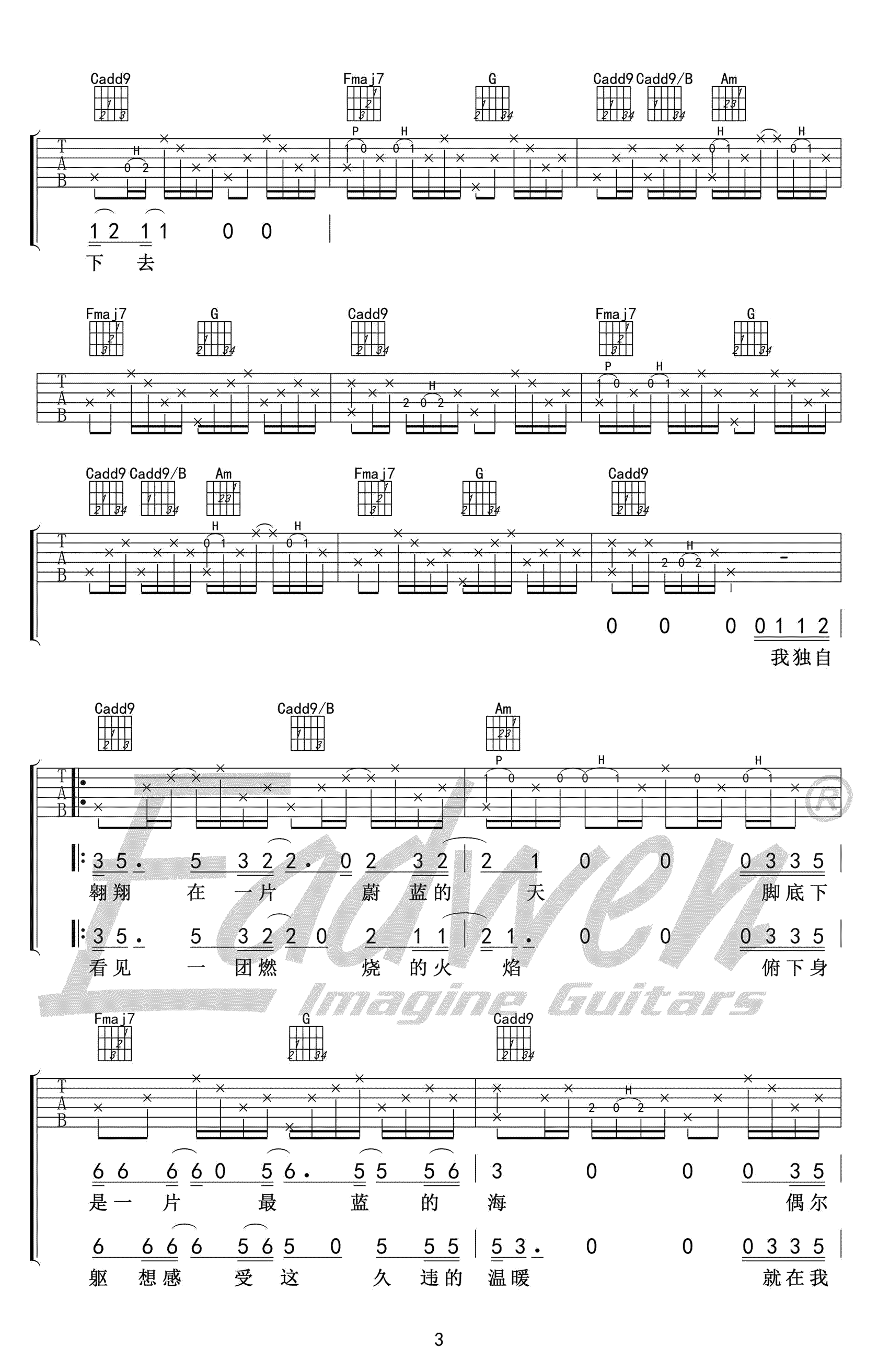 一次旅行吉他谱3-子炮枪80乐队