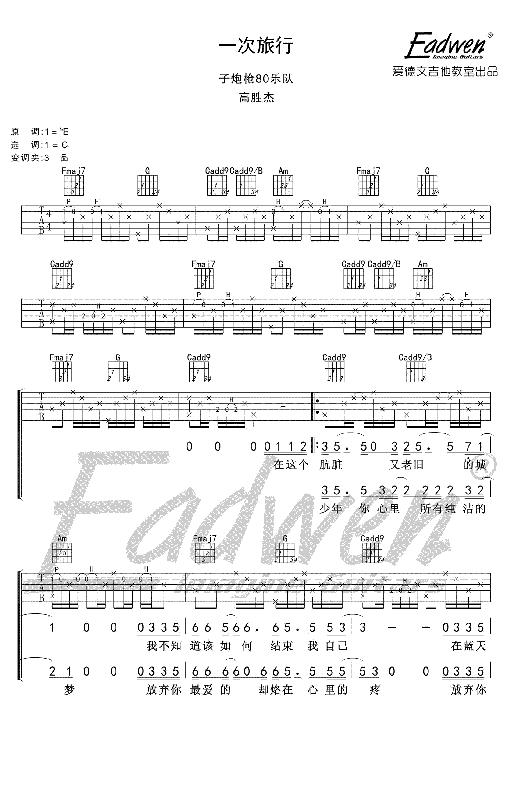 一次旅行吉他谱1-子炮枪80乐队