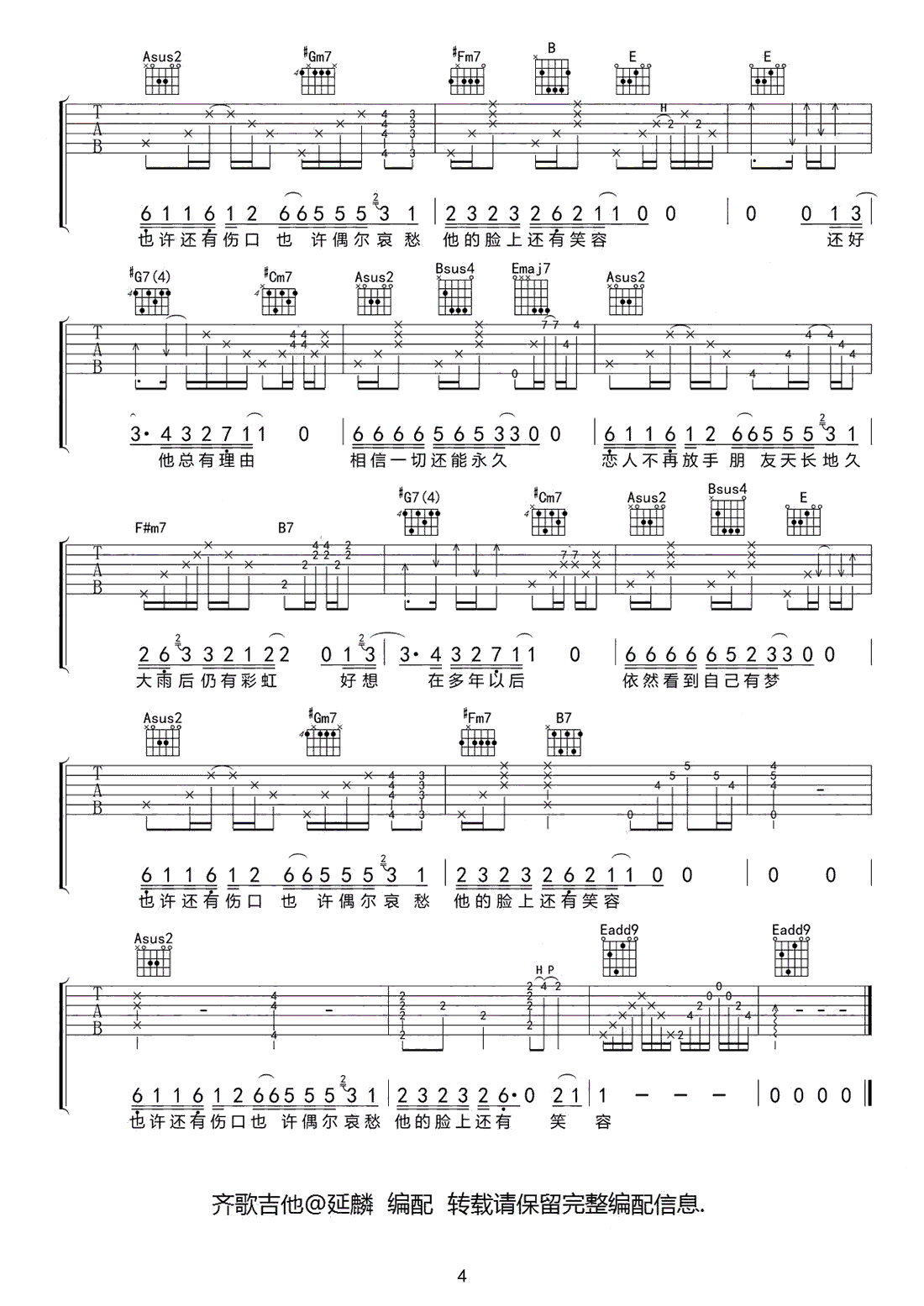 老齐吉他谱4-齐一