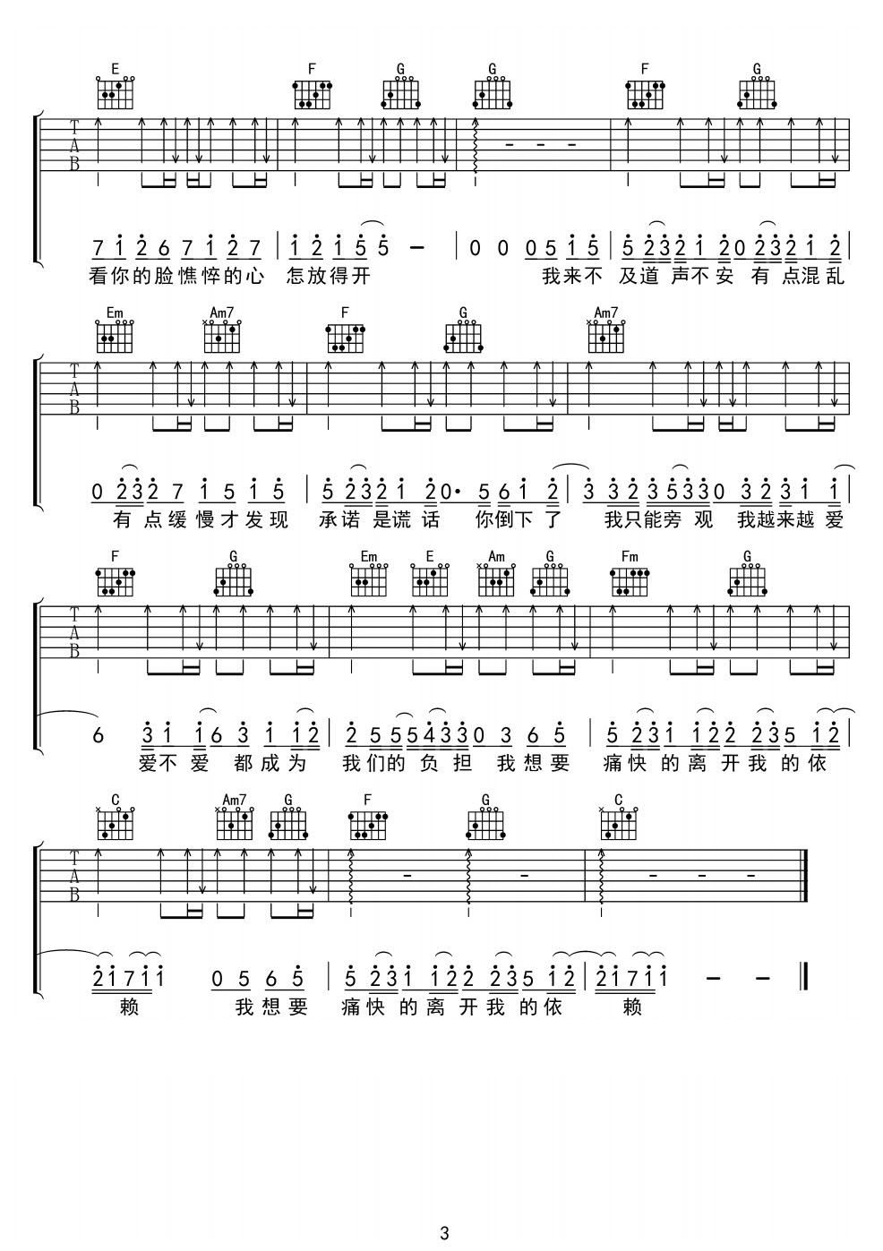 离开我的依赖吉他谱3-王艳薇