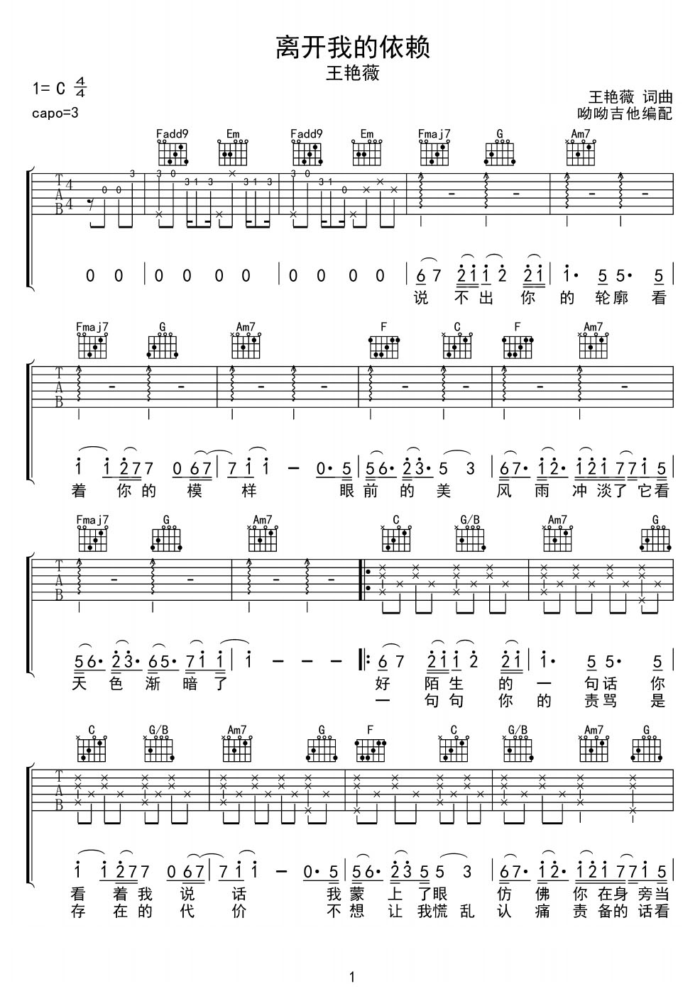 离开我的依赖吉他谱1-王艳薇