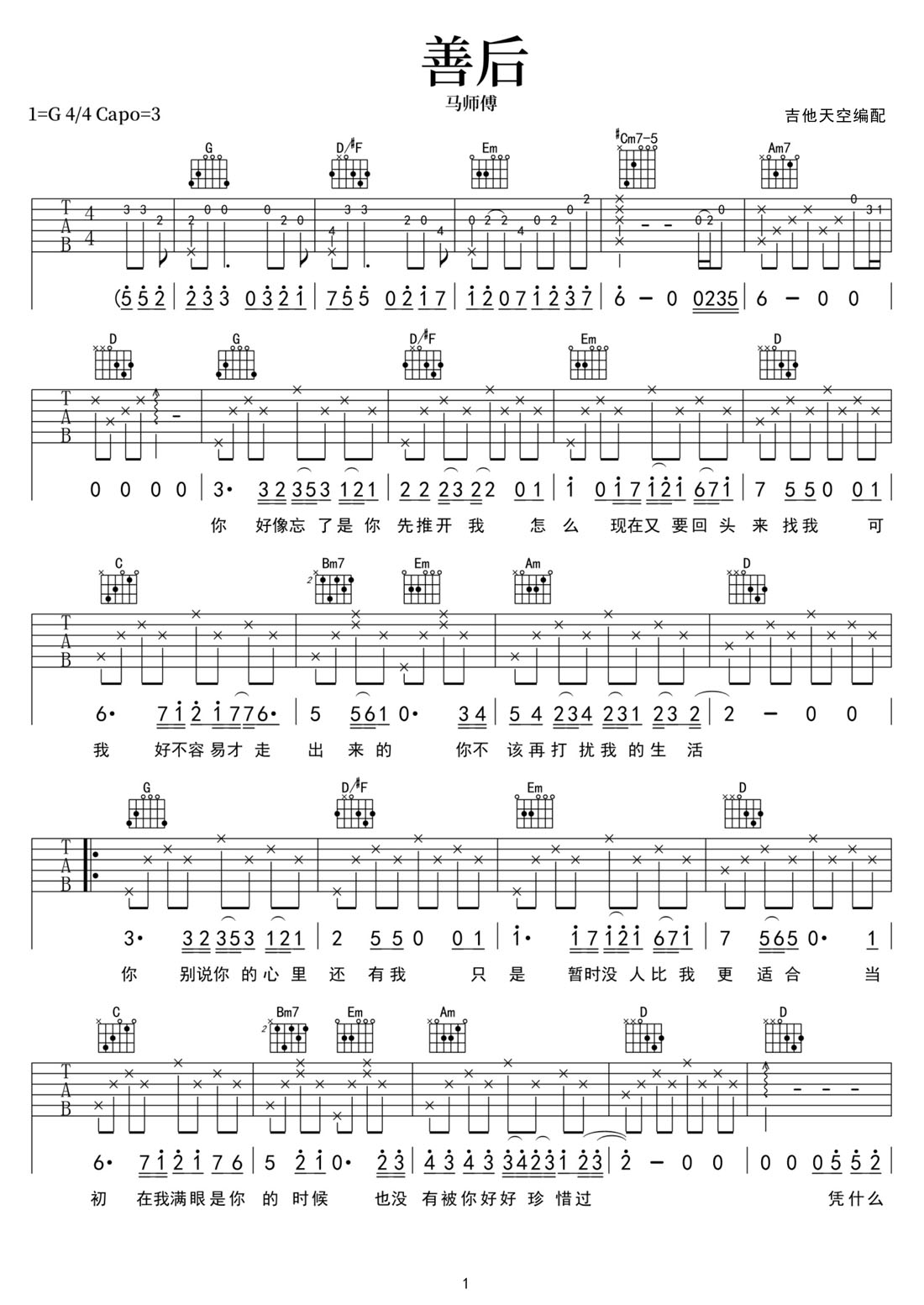善后吉他谱1-马师傅