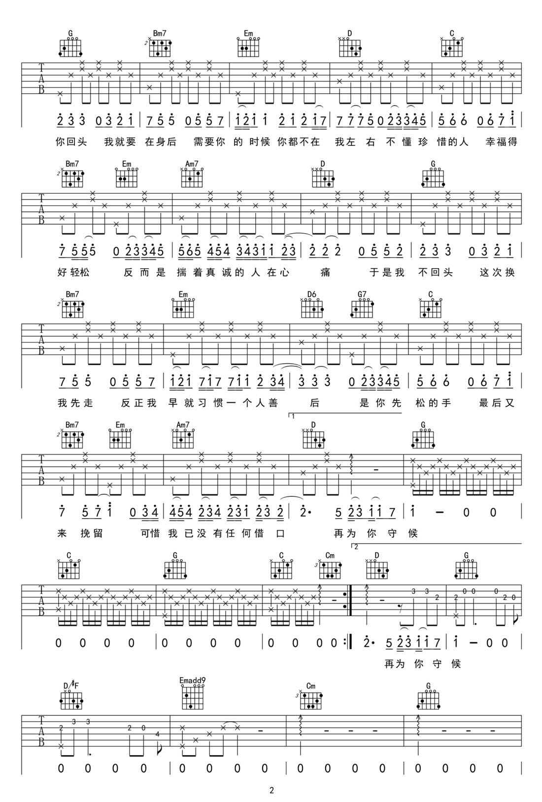 善后吉他谱2-马师傅