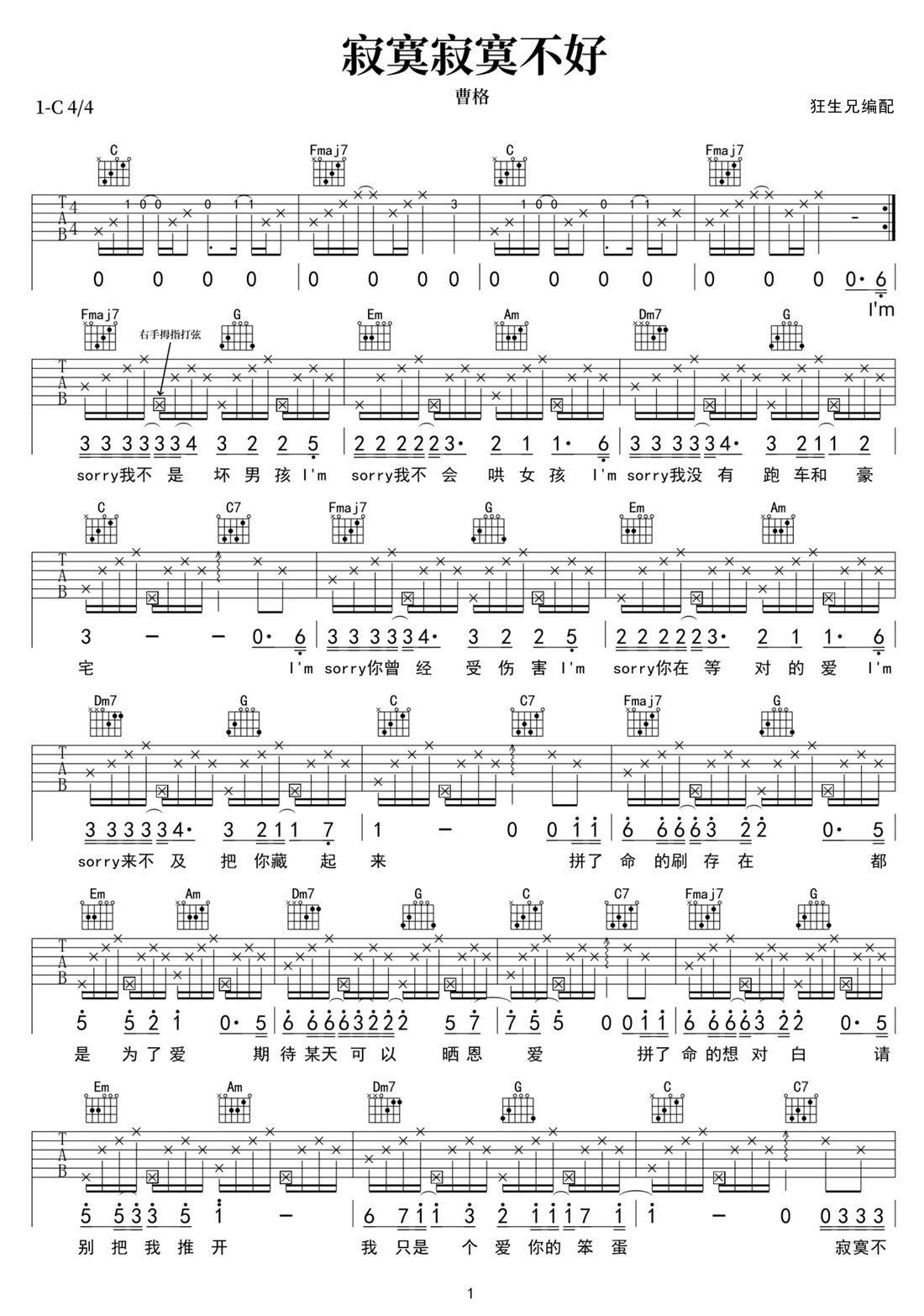 寂寞寂寞不好吉他谱1-曹格