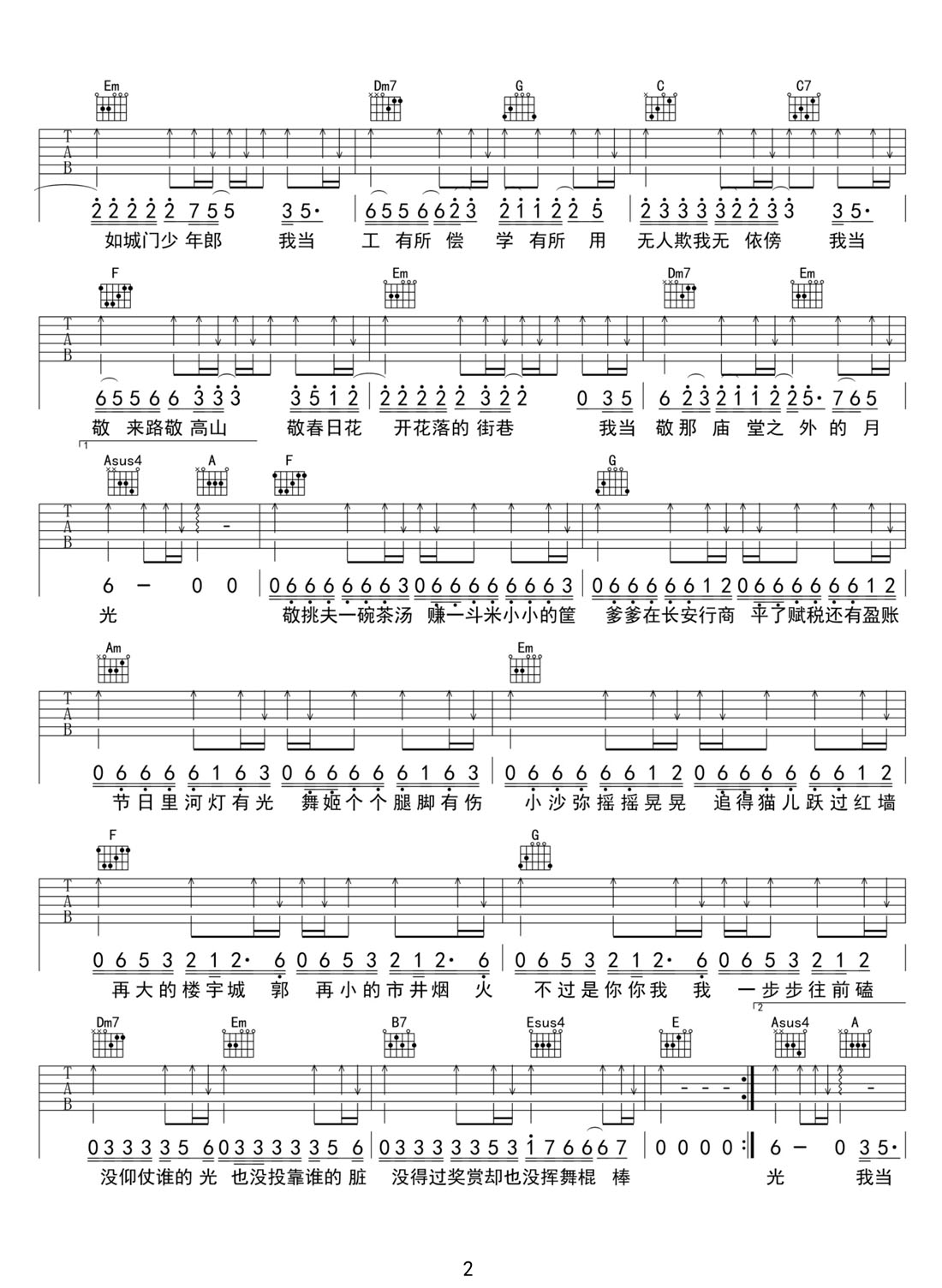 庙堂之外吉他谱2-陈楚生