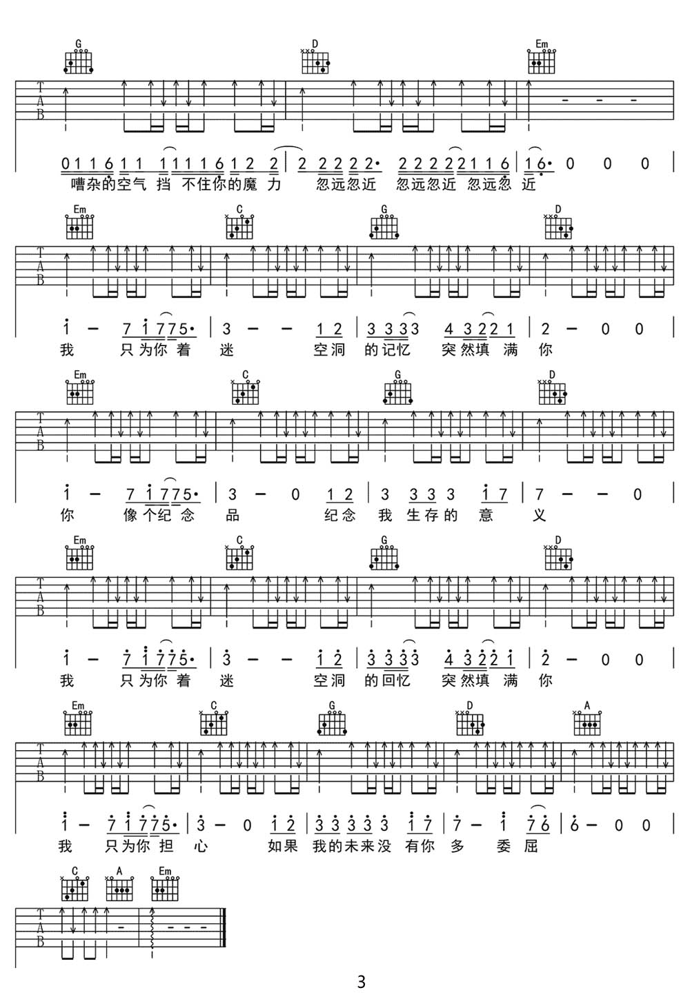 只为你着迷吉他谱3-李秉成