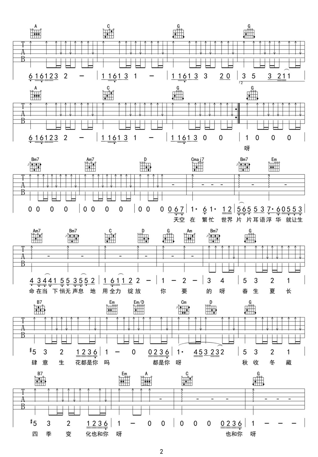 肆意生花吉他谱2-梓渝