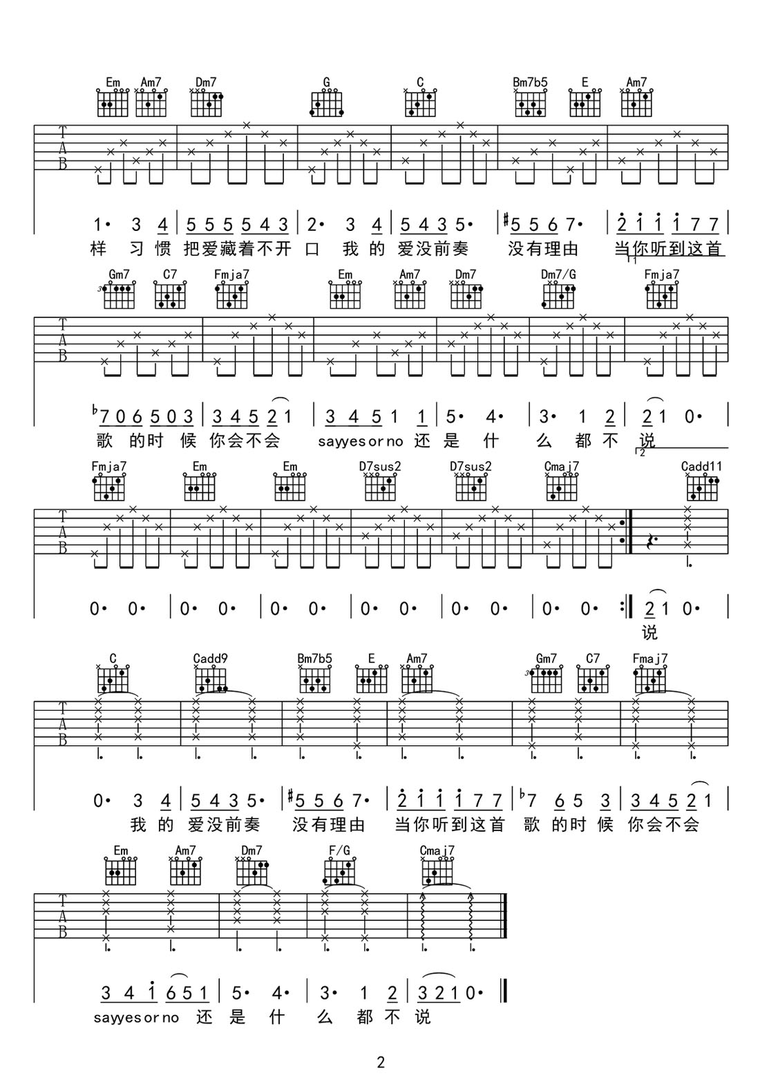 我的爱没前奏吉他谱2-罗森涛