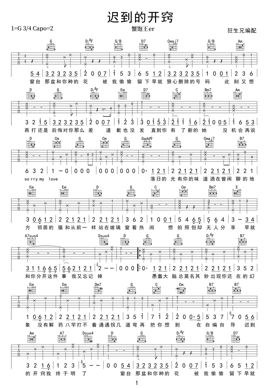 迟到的开窍吉他谱1-蟹饱王er