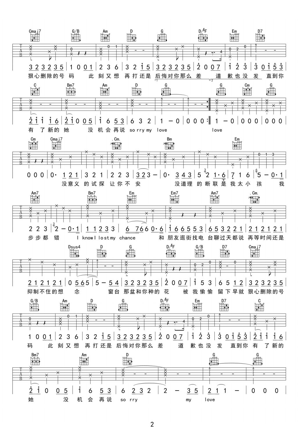 迟到的开窍吉他谱2-蟹饱王er