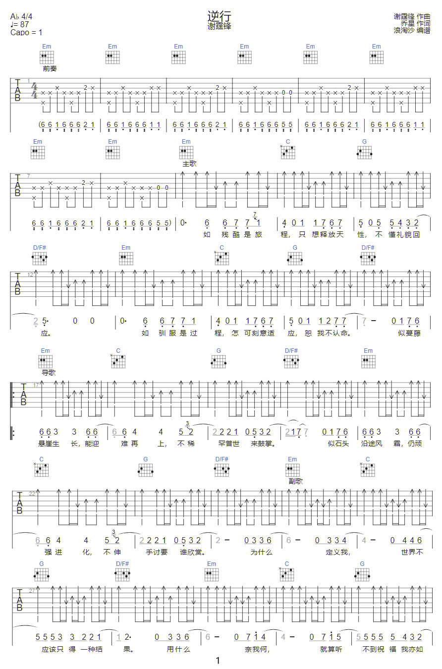 逆行吉他谱1-谢霆锋
