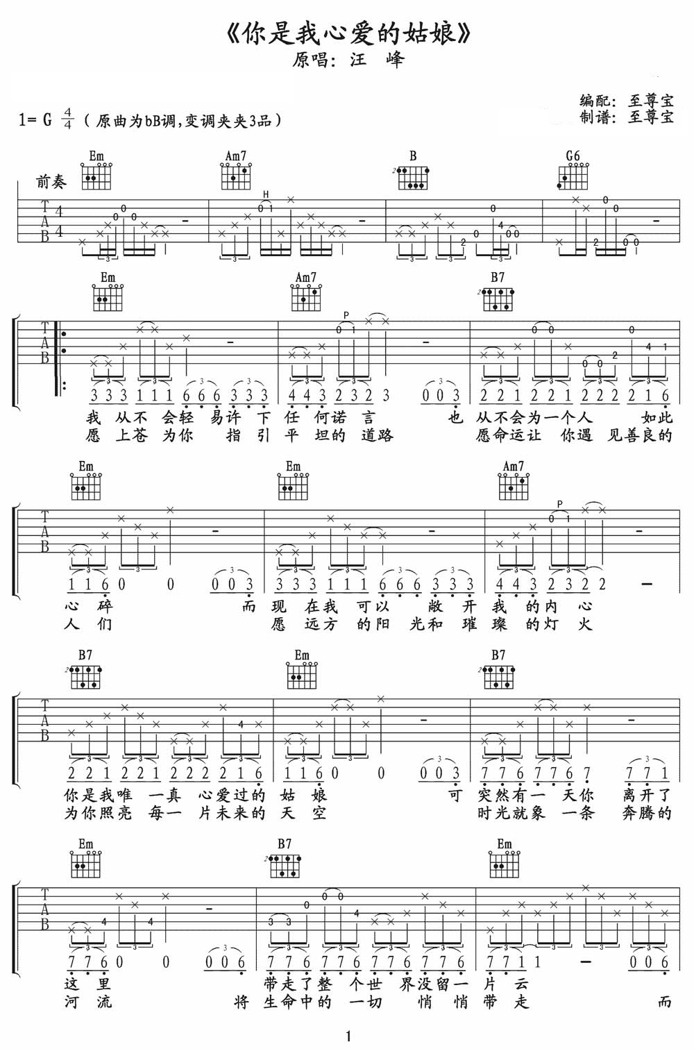 你是我心爱的姑娘吉他谱1-汪峰