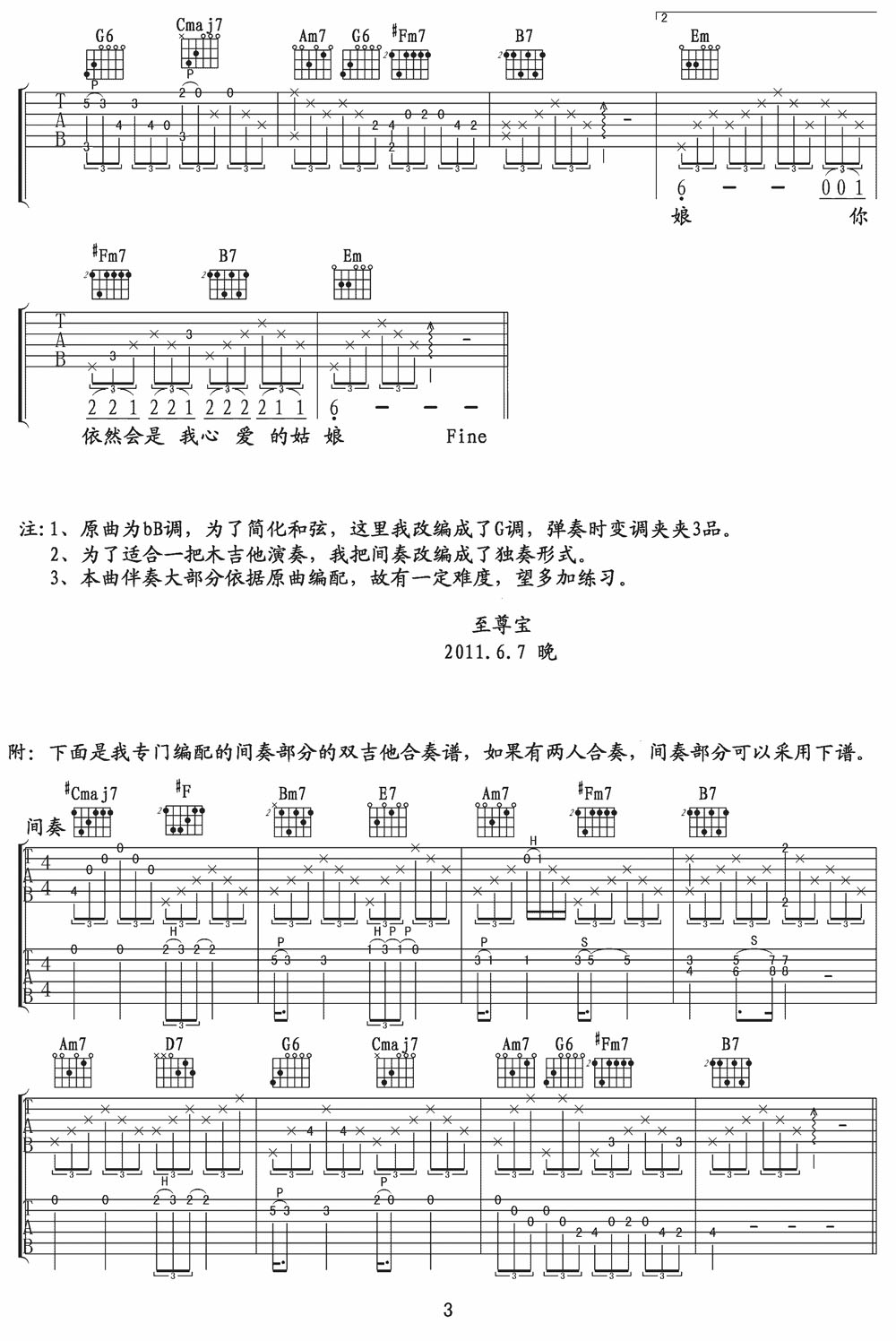 你是我心爱的姑娘吉他谱3-汪峰