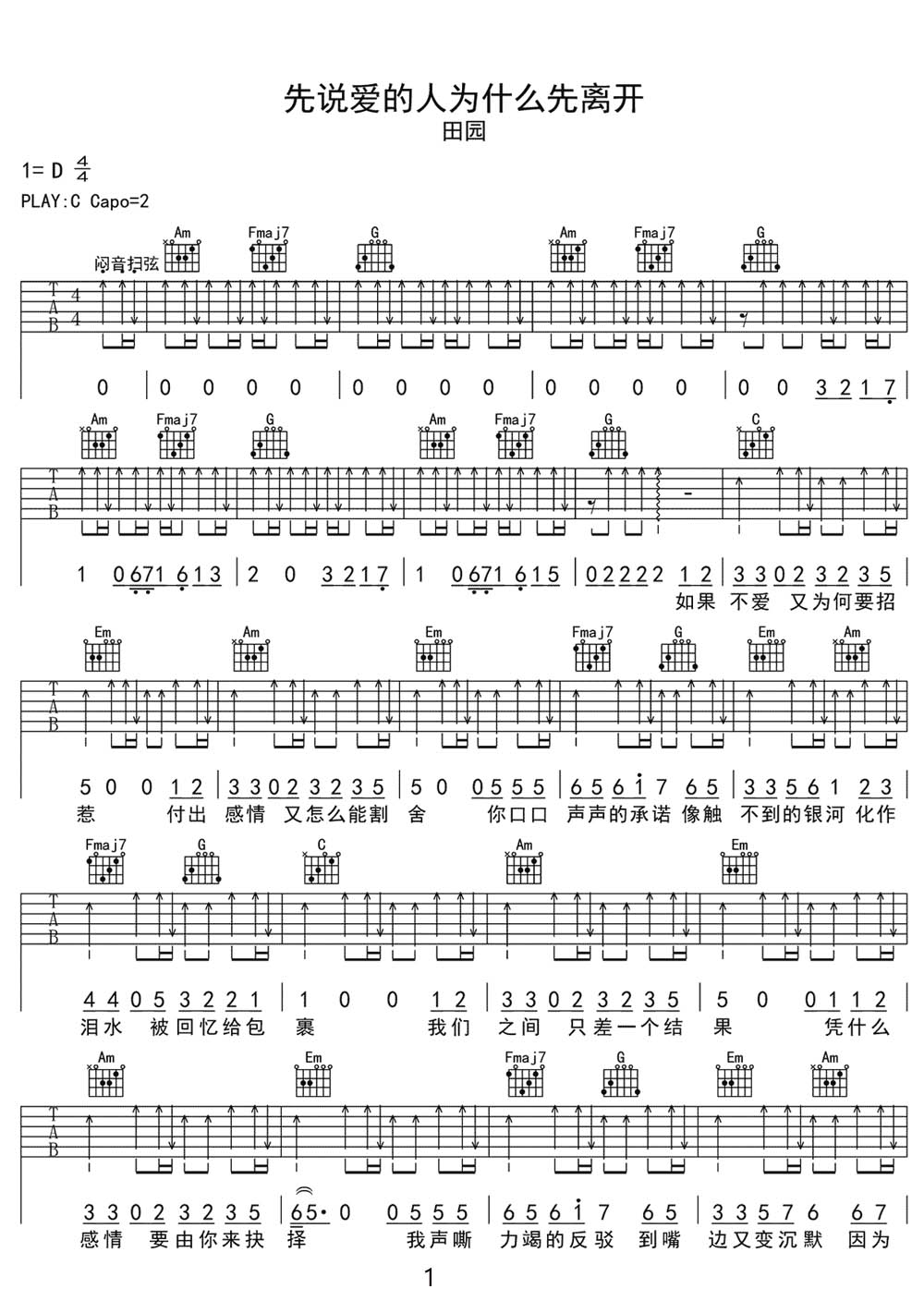 先说爱的人为什么先离开吉他谱1-田园
