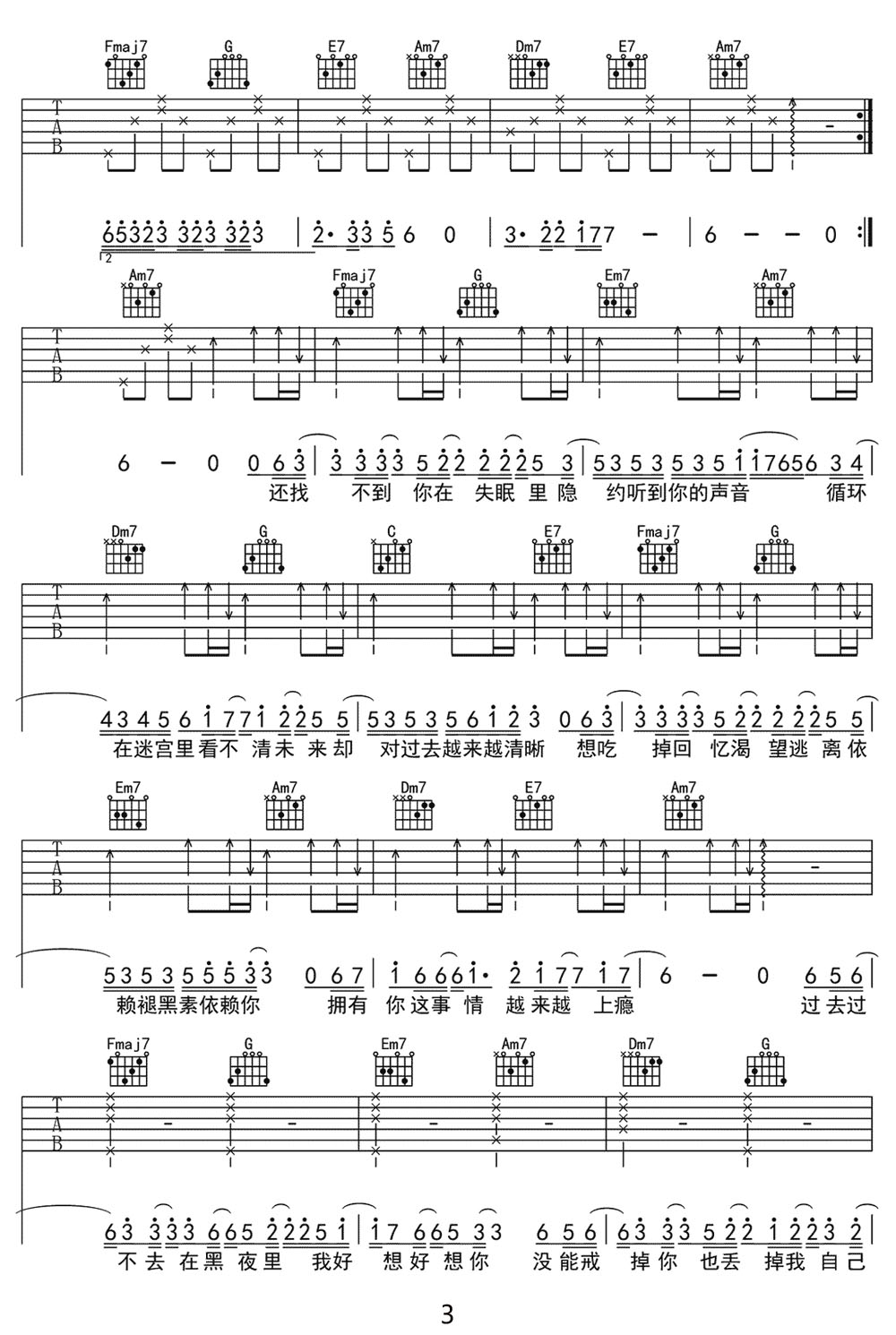 褪黑素吉他谱3-江皓南