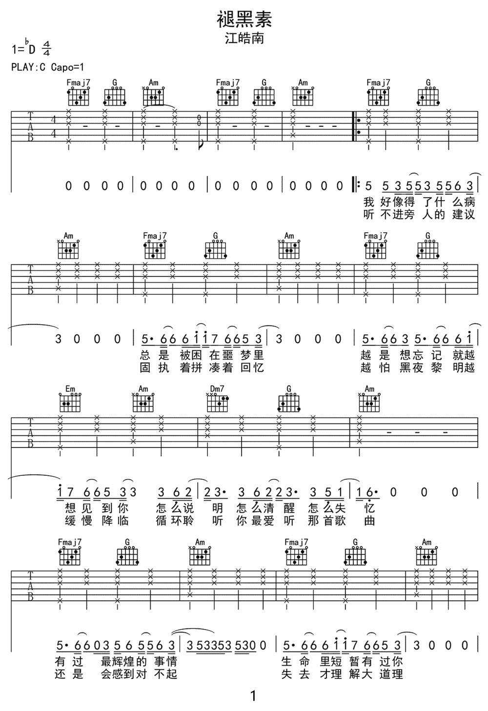 褪黑素吉他谱1-江皓南