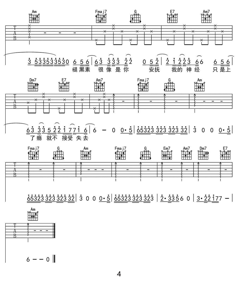 褪黑素吉他谱4-江皓南