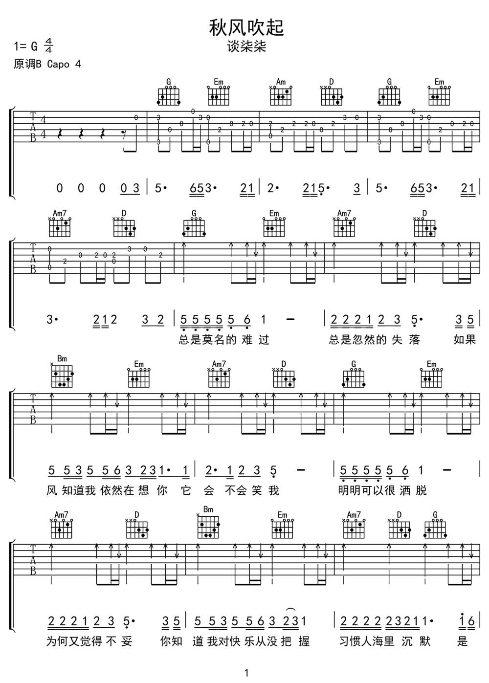 秋风吹起吉他谱1-谈柒柒