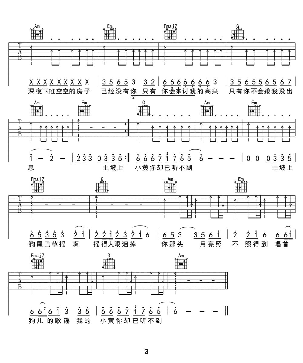土坡上的狗尾草吉他谱3-卢润泽