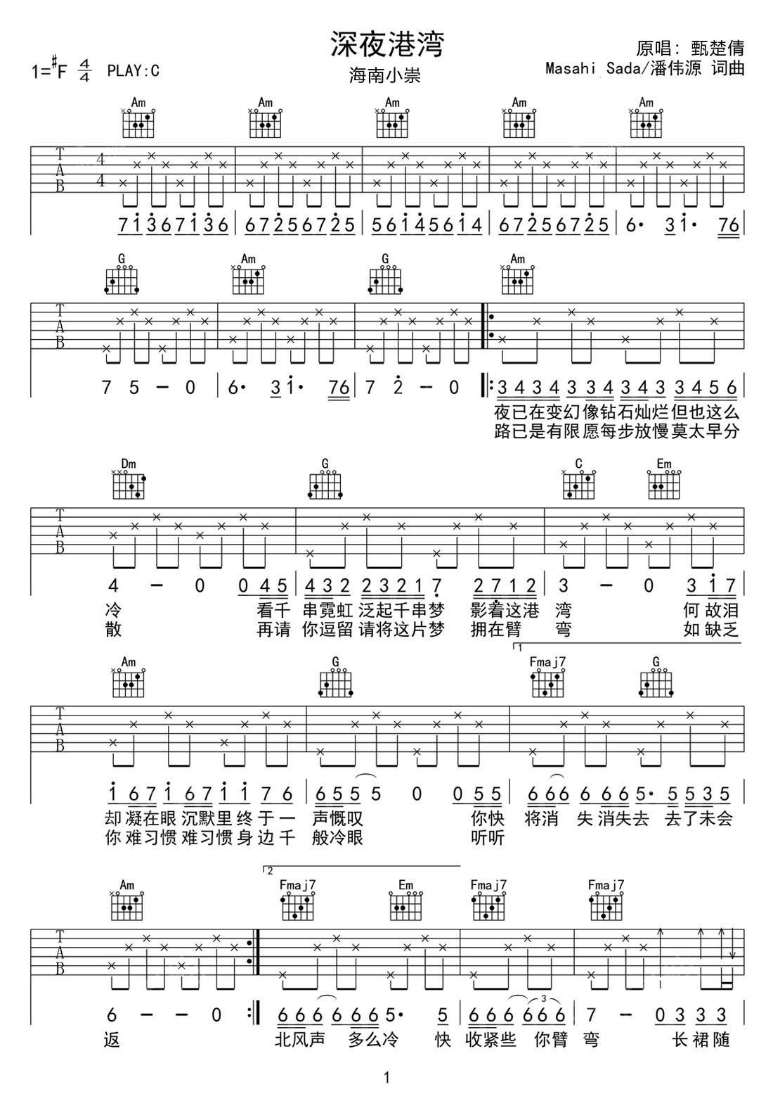深夜港湾吉他谱1-海南小崇