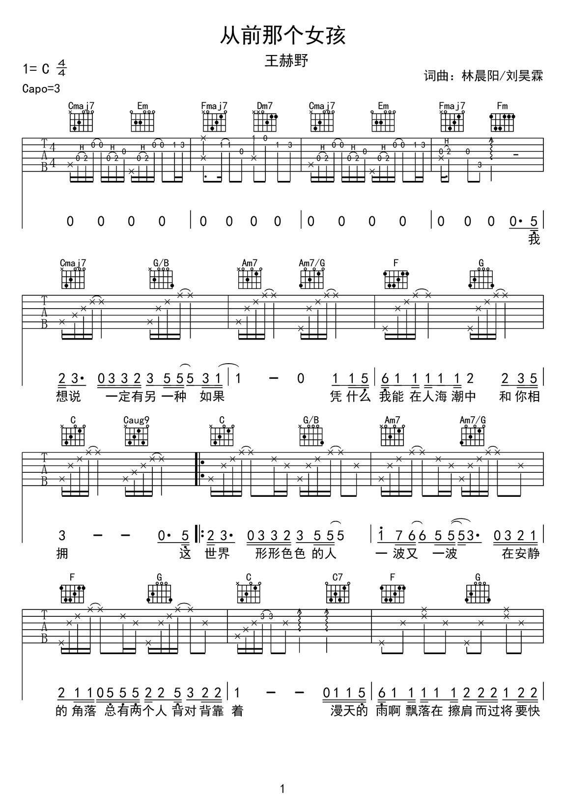 从前那个女孩吉他谱1-王赫野