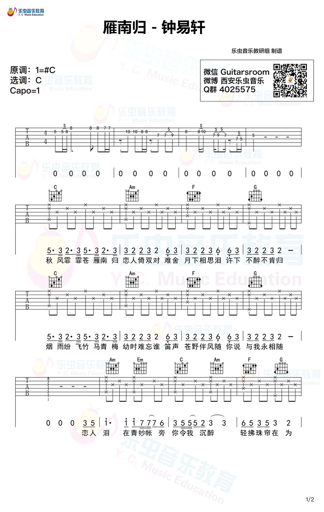 雁南归吉他谱1-钟易轩