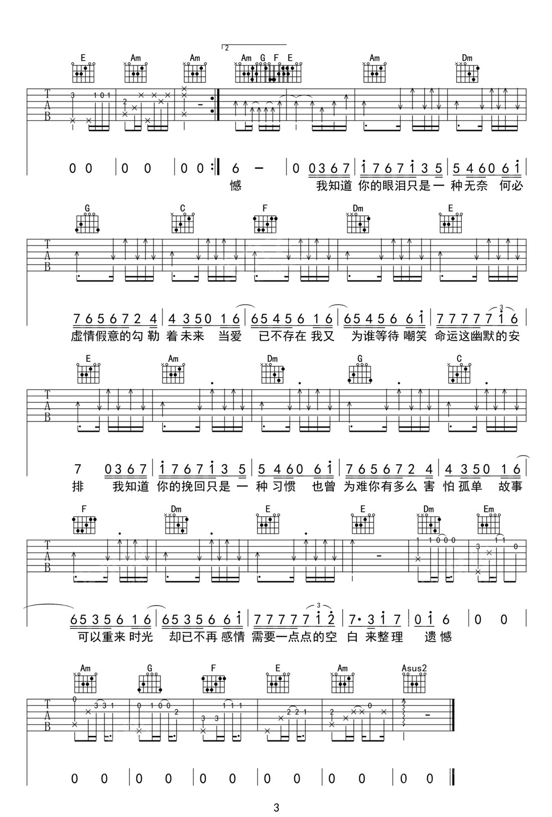 风度吉他谱3-汪苏泷