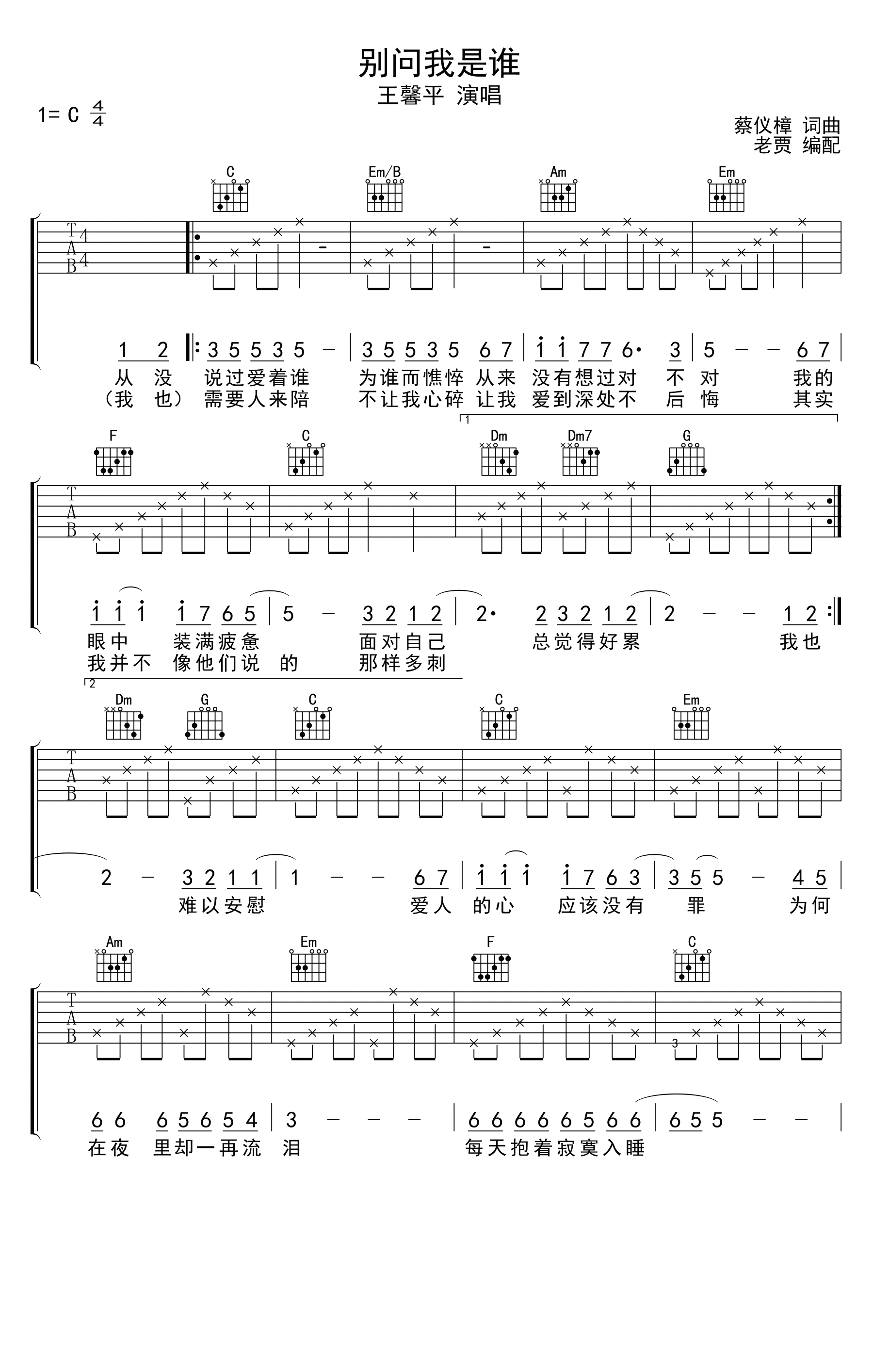 别问我是谁吉他谱1-王馨平