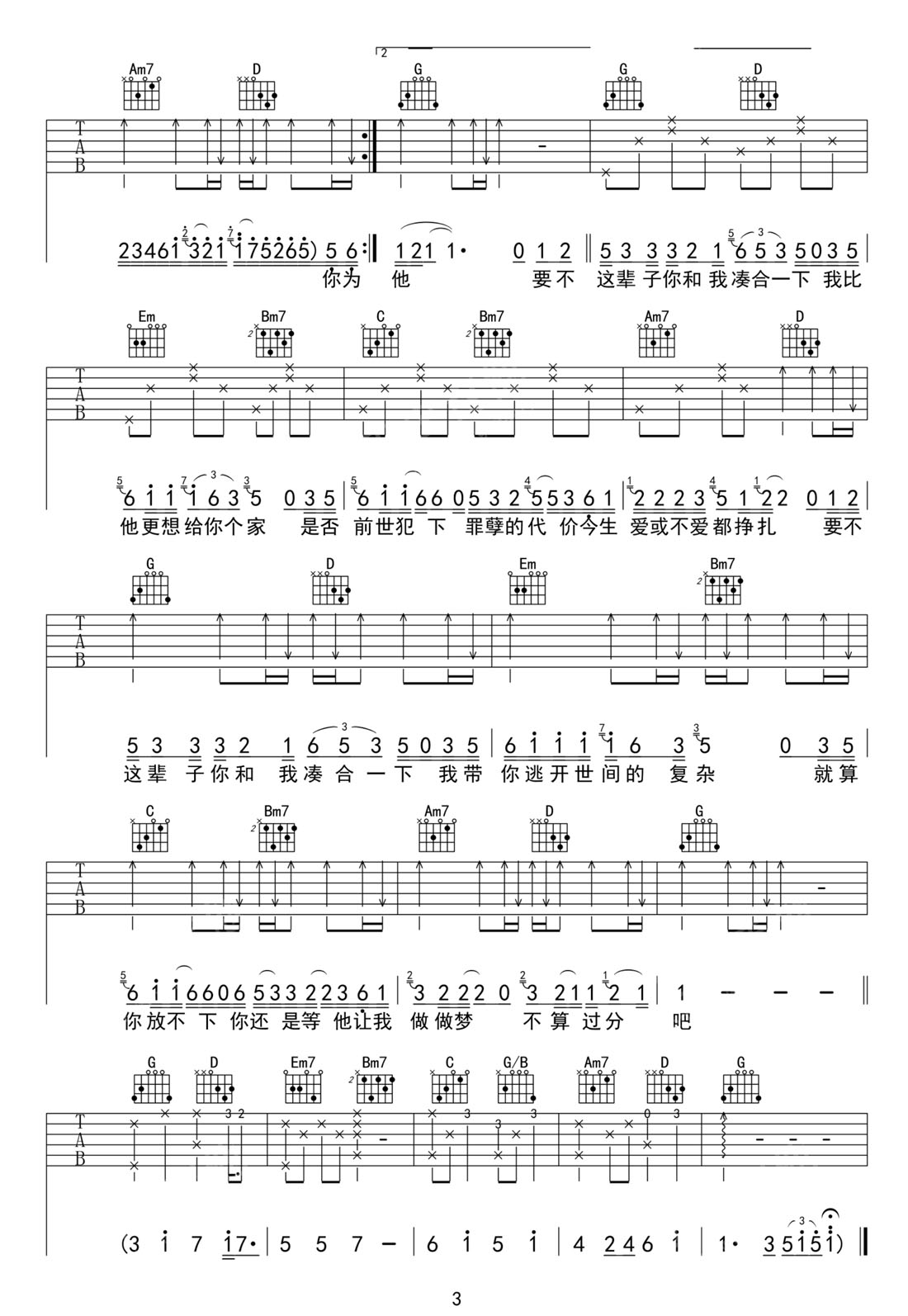 如果我是他吉他谱3-王不醒