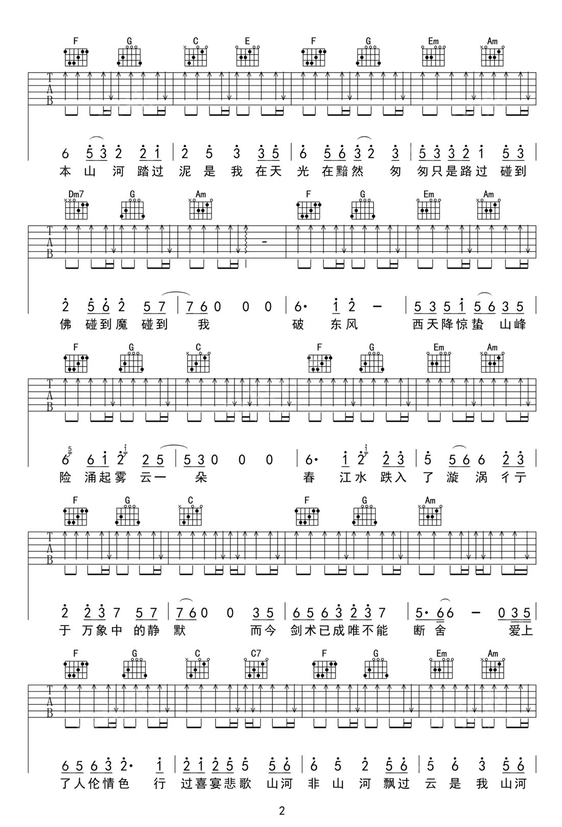 行云纪吉他谱2-等什么君