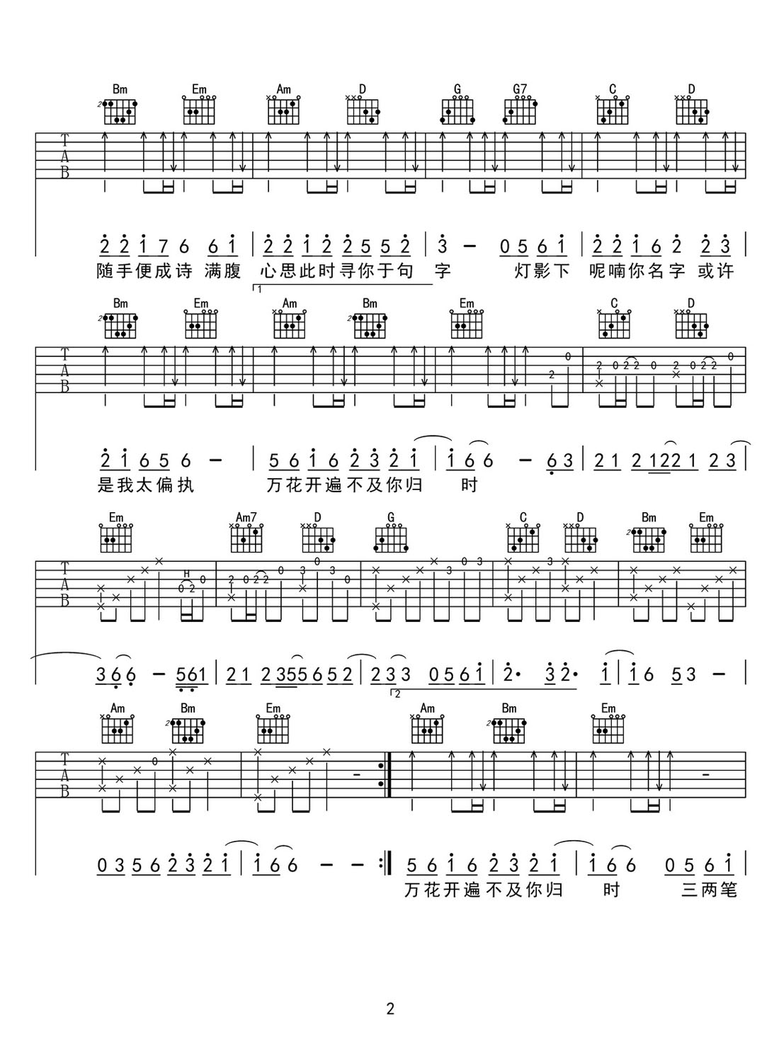 探故知吉他谱2-浅影阿