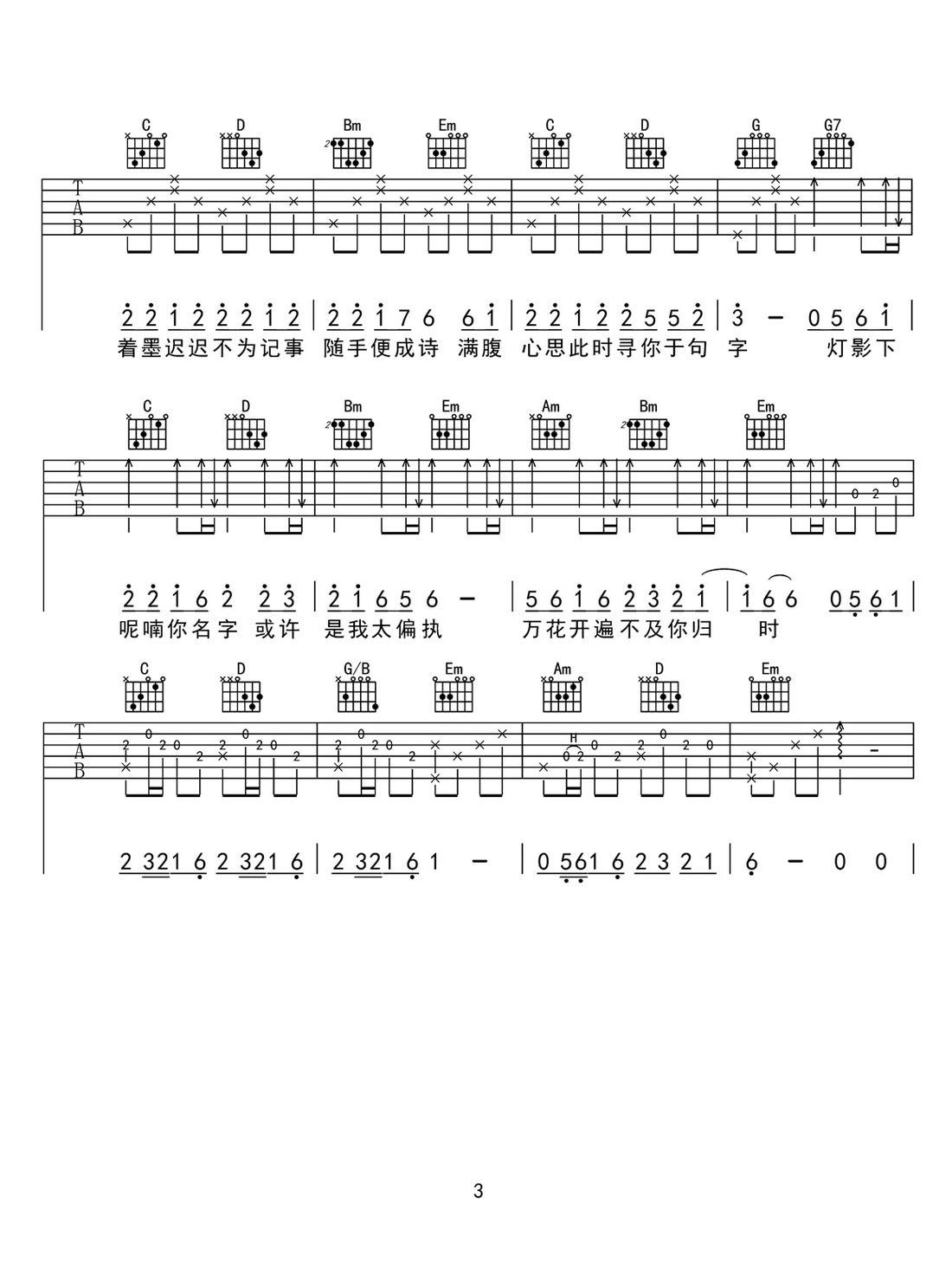 探故知吉他谱3-浅影阿