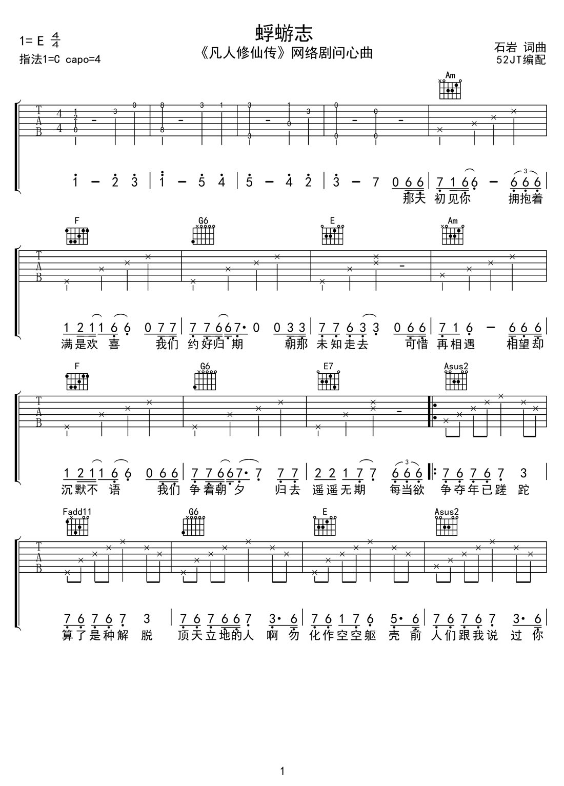蜉蝣志吉他谱1-石岩