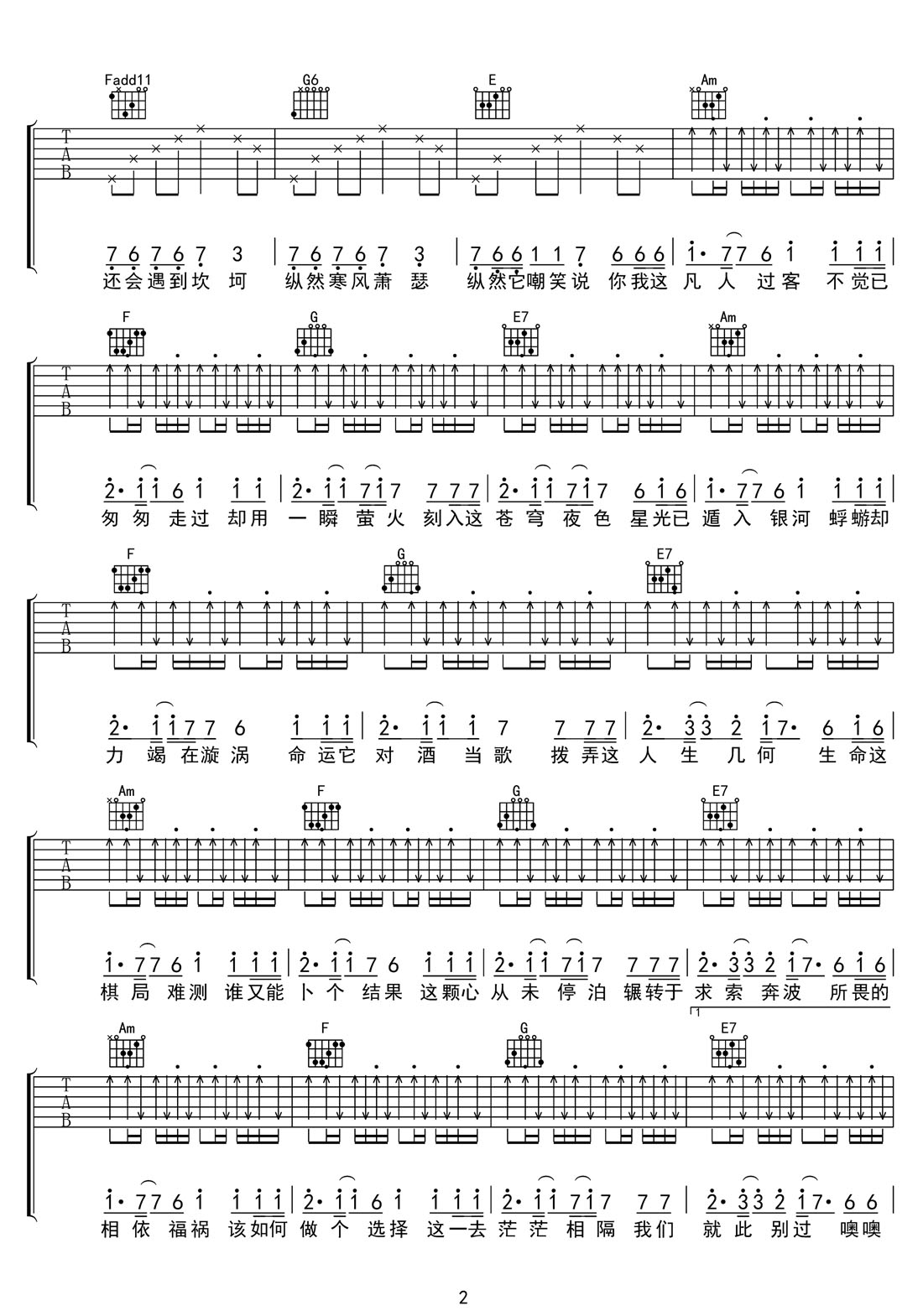 蜉蝣志吉他谱2-石岩