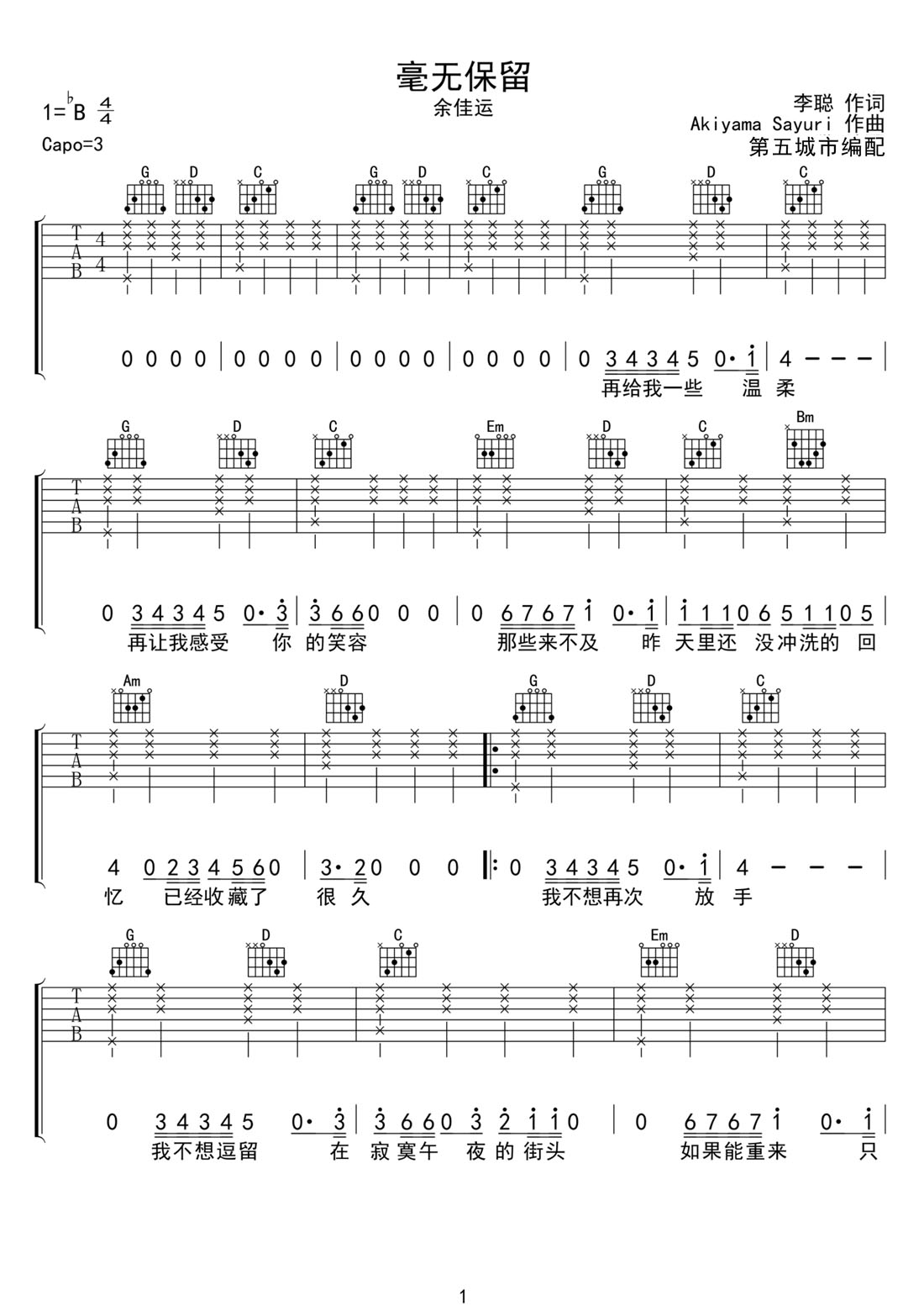 毫不保留吉他谱1-余佳运