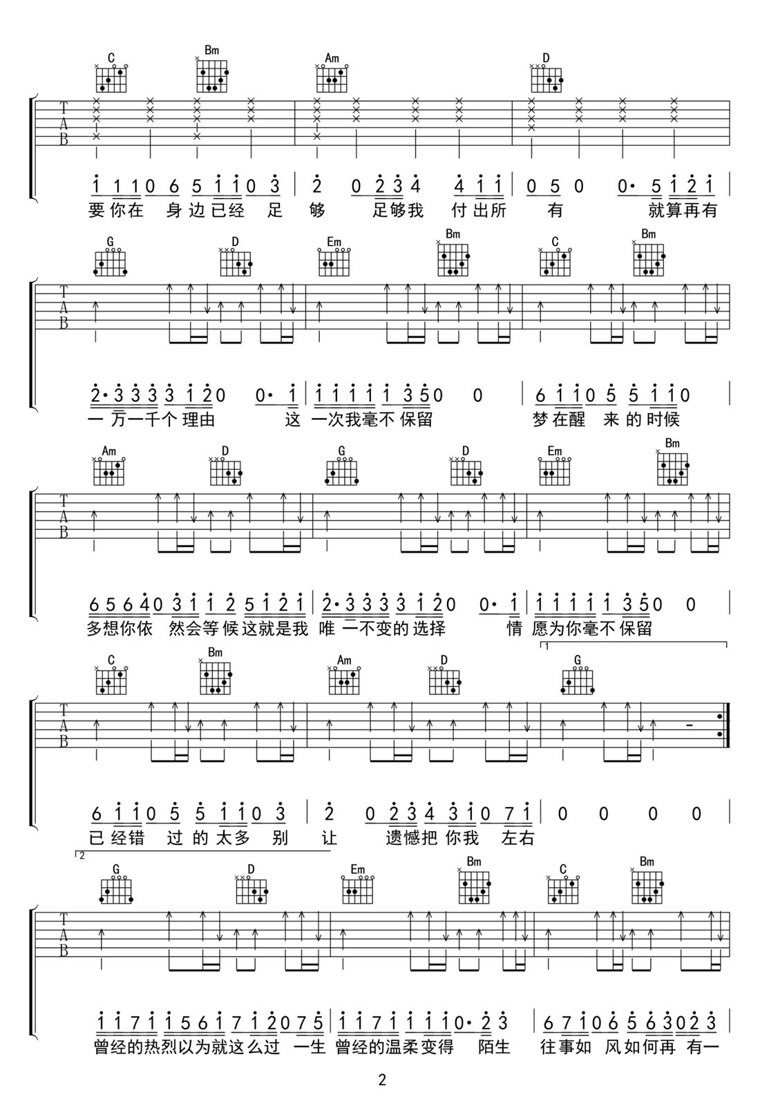 毫不保留吉他谱2-余佳运