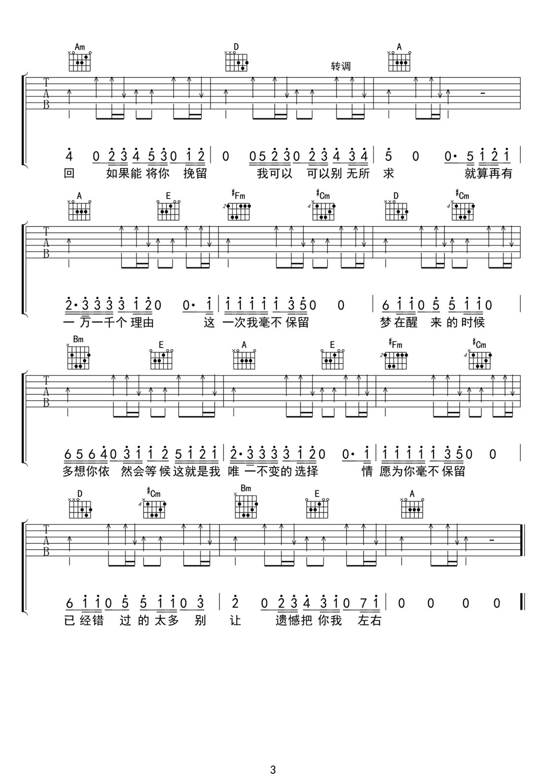 毫不保留吉他谱3-余佳运